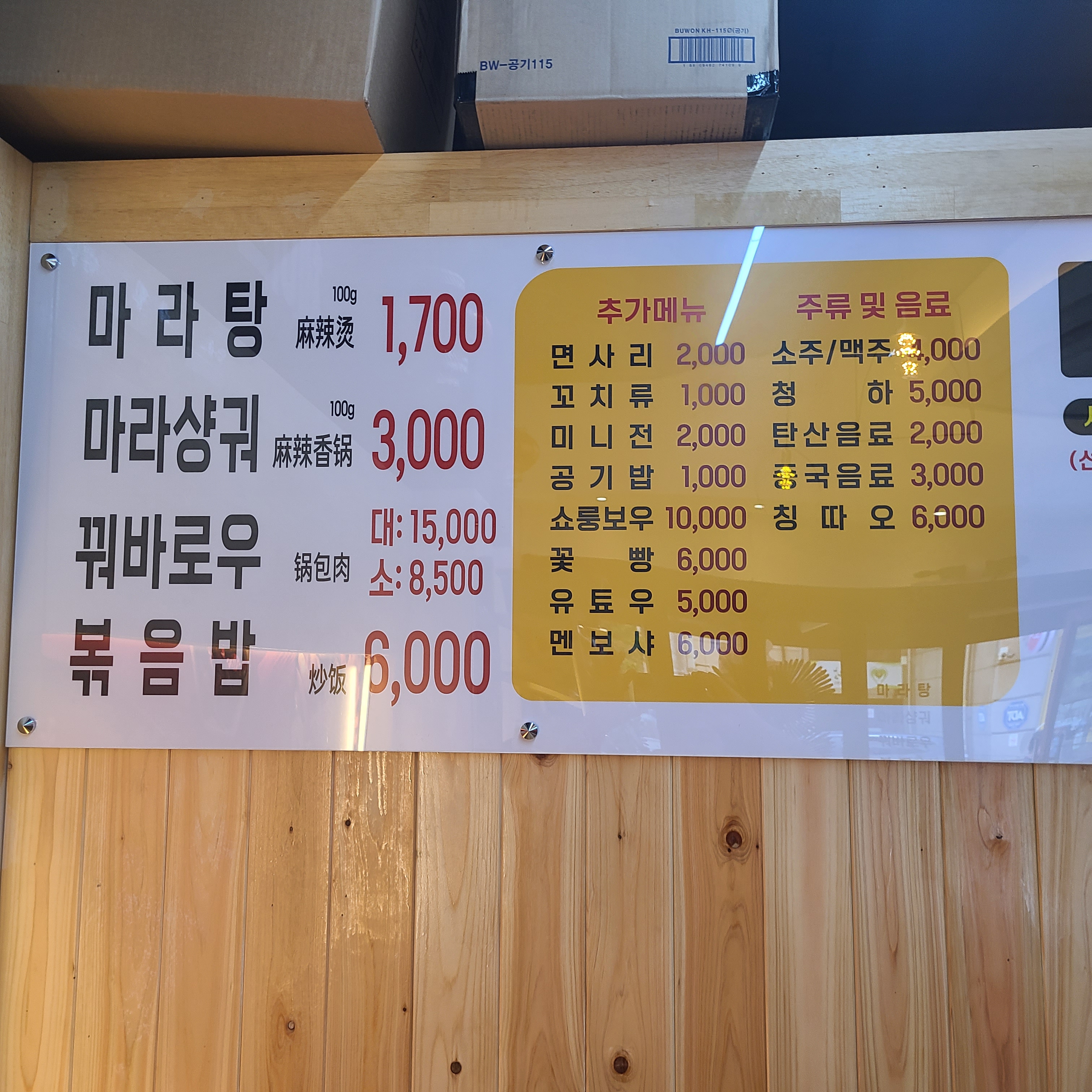 체이스마라탕