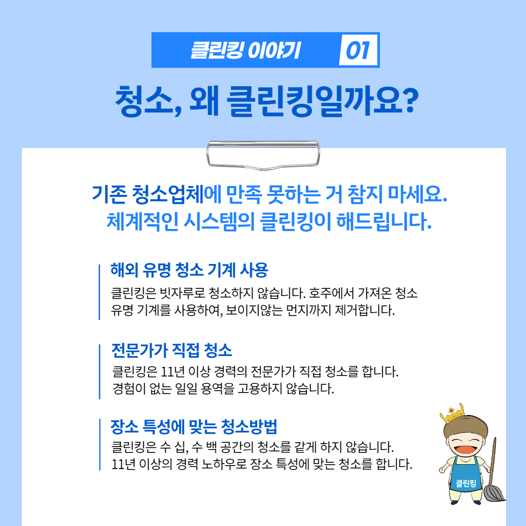 클린킹