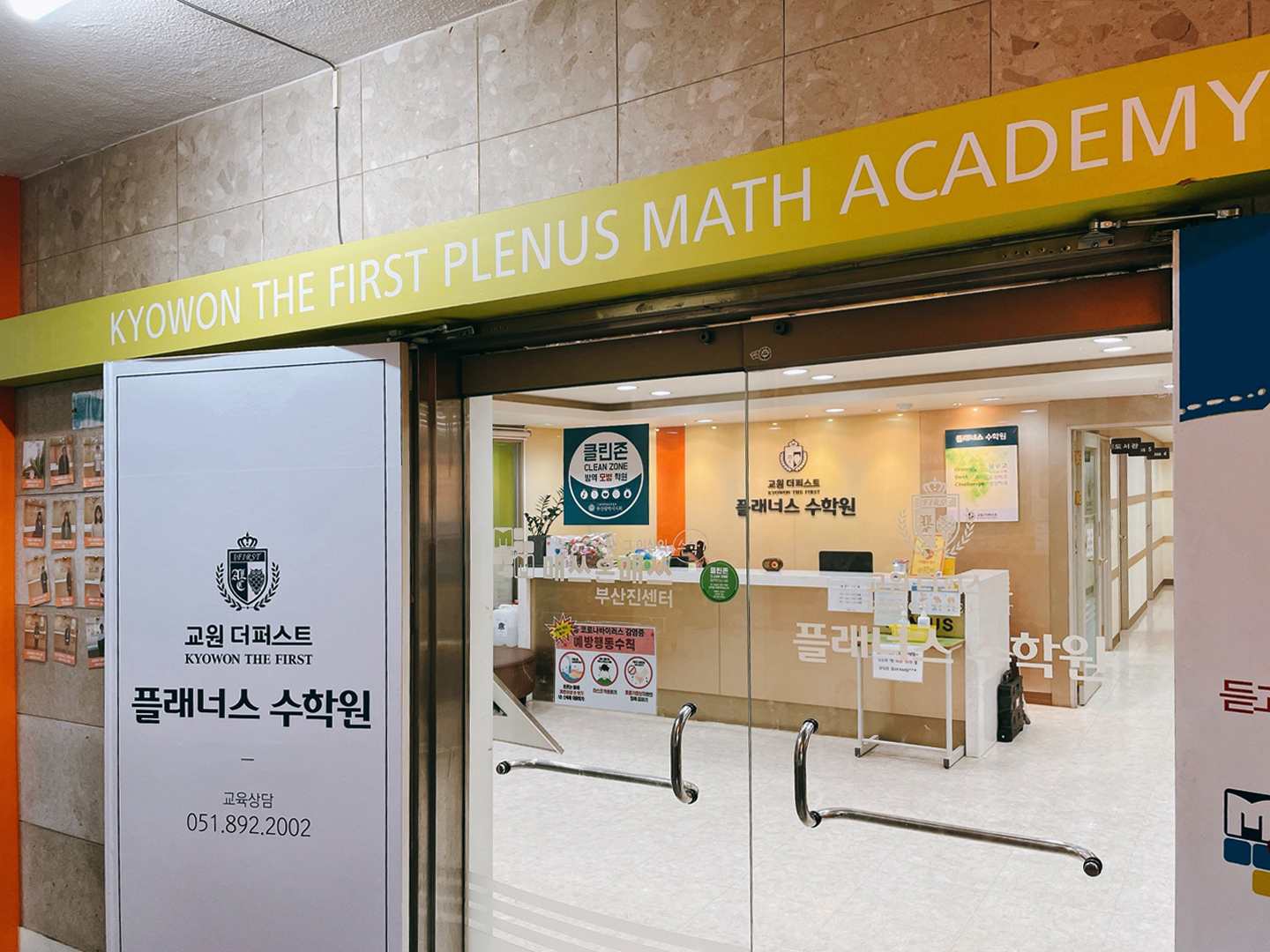 교원 플래너스수학원