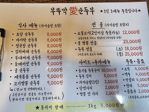 부뚜막애순두부