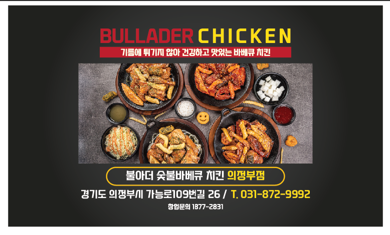 불아더숯불바베큐 의정부점