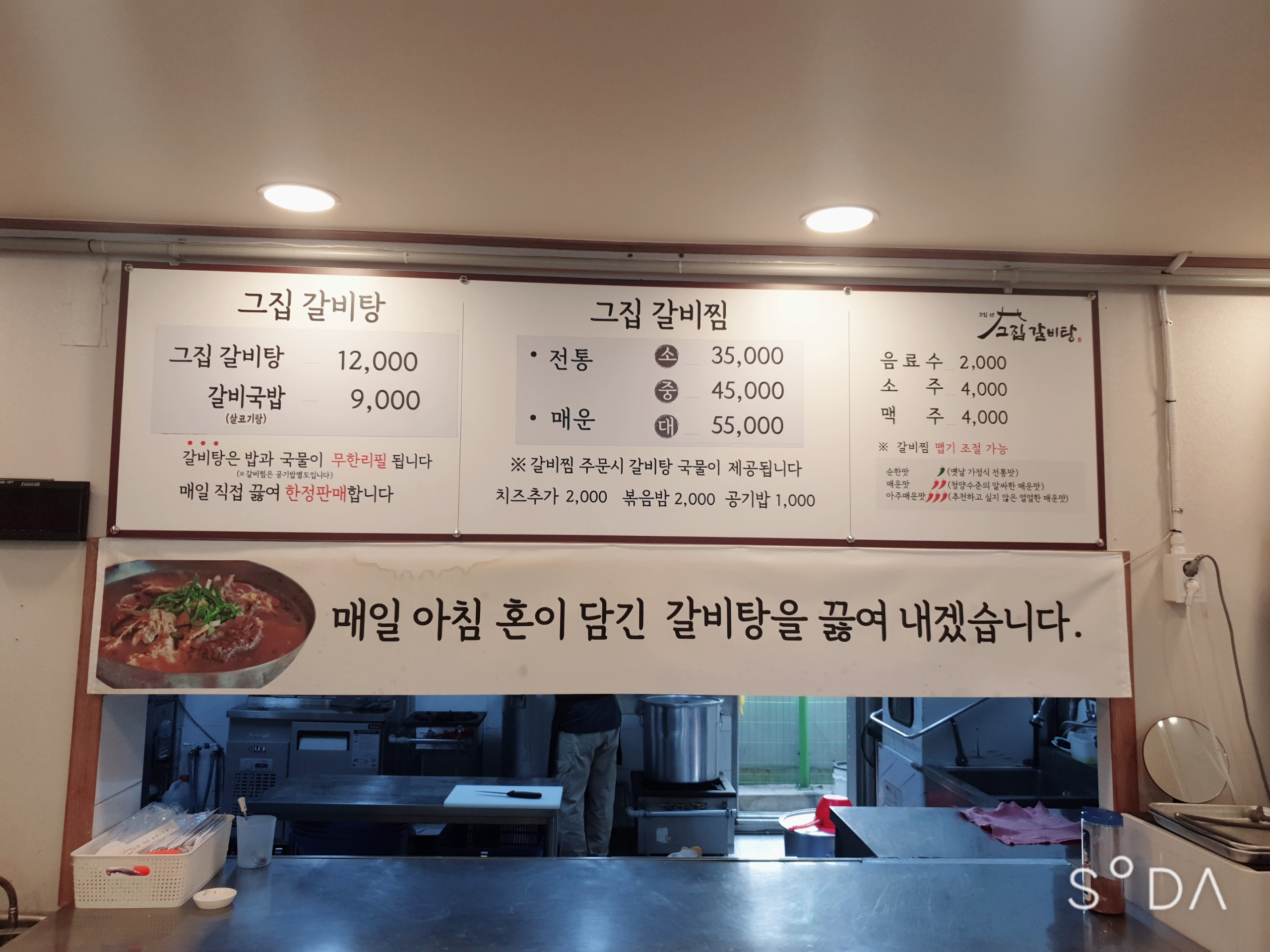 고집센그집갈비탕 대구칠곡점