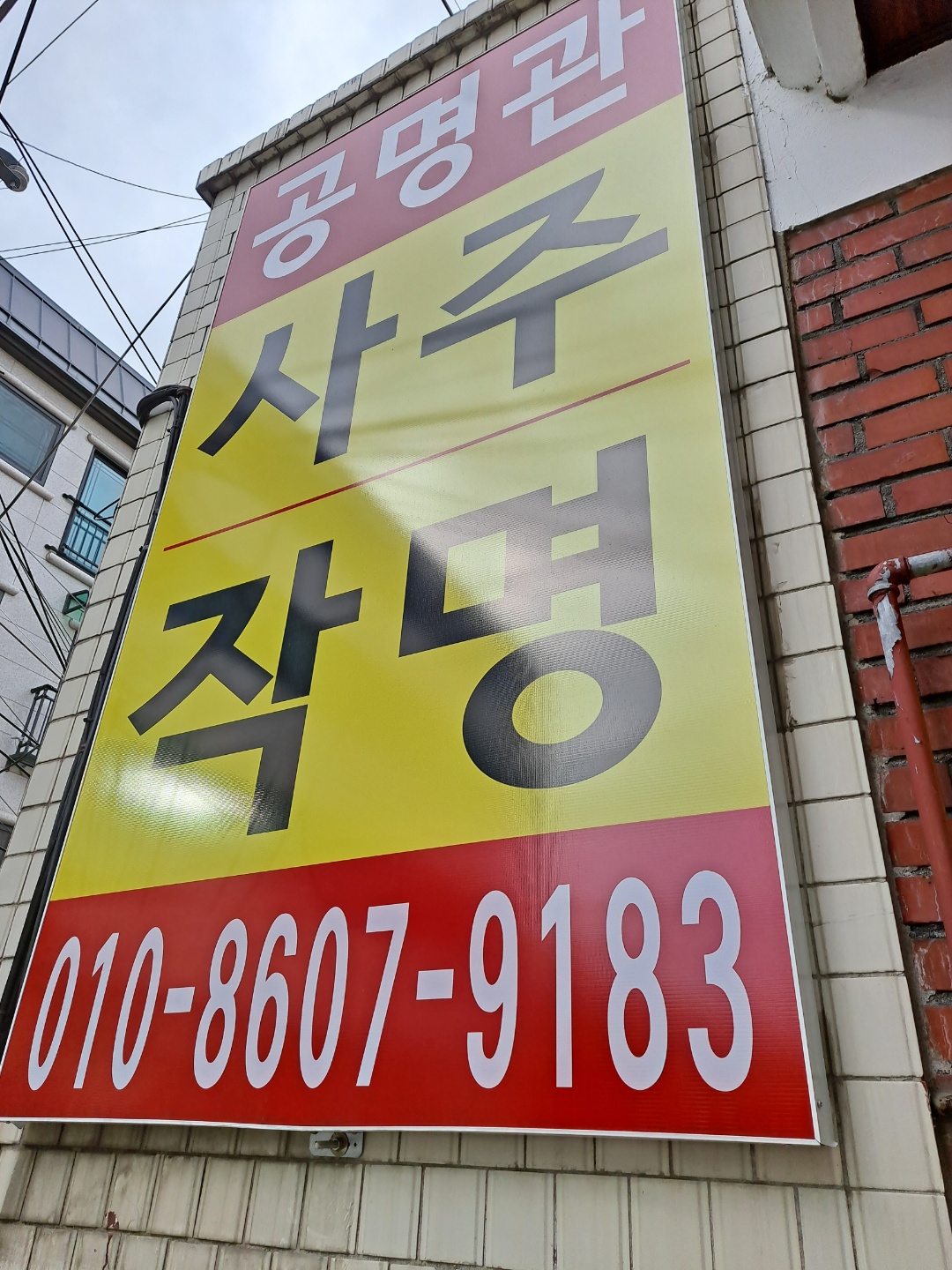 공명관작명철학원
