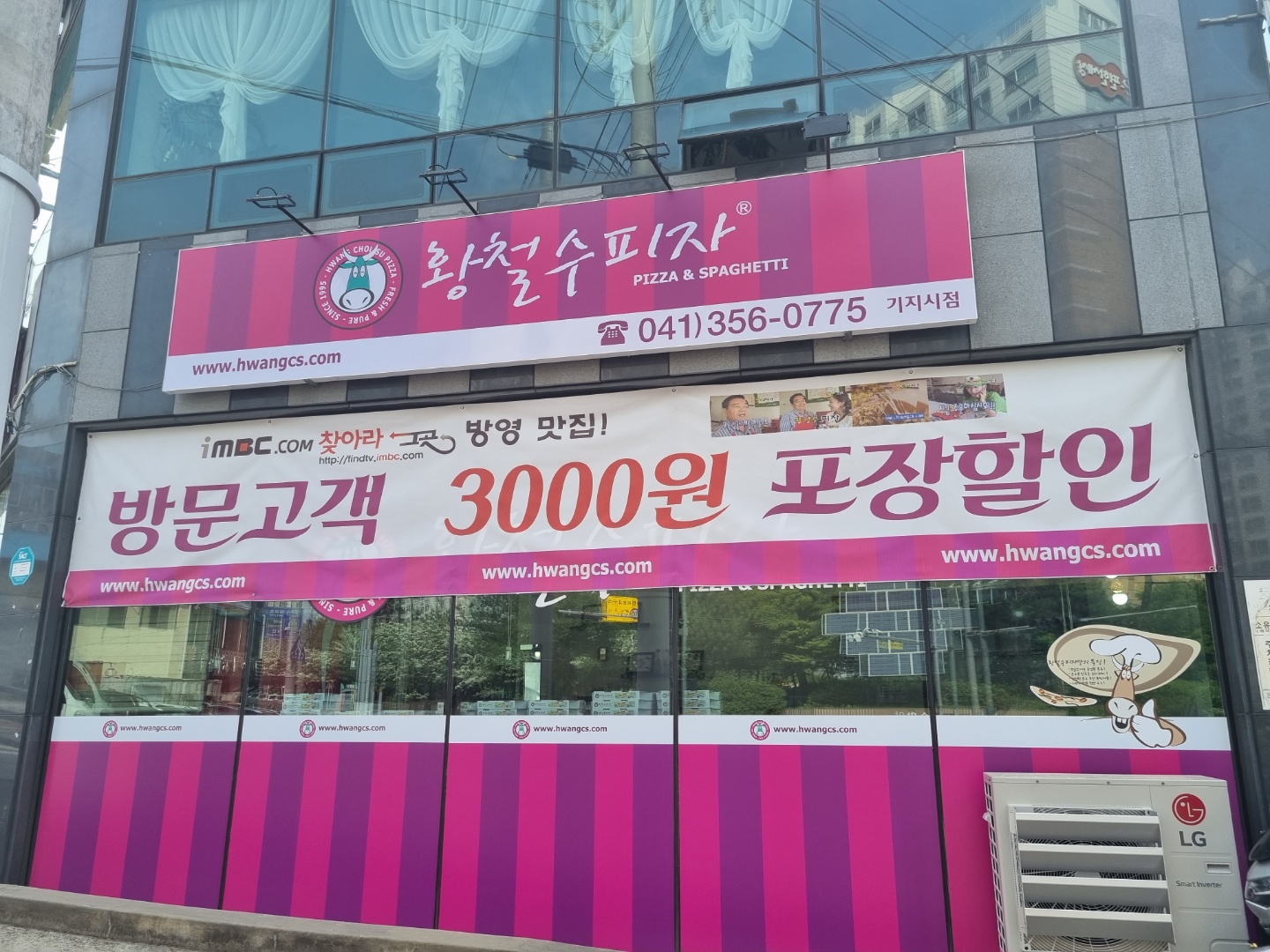 황철수피자 기지시점