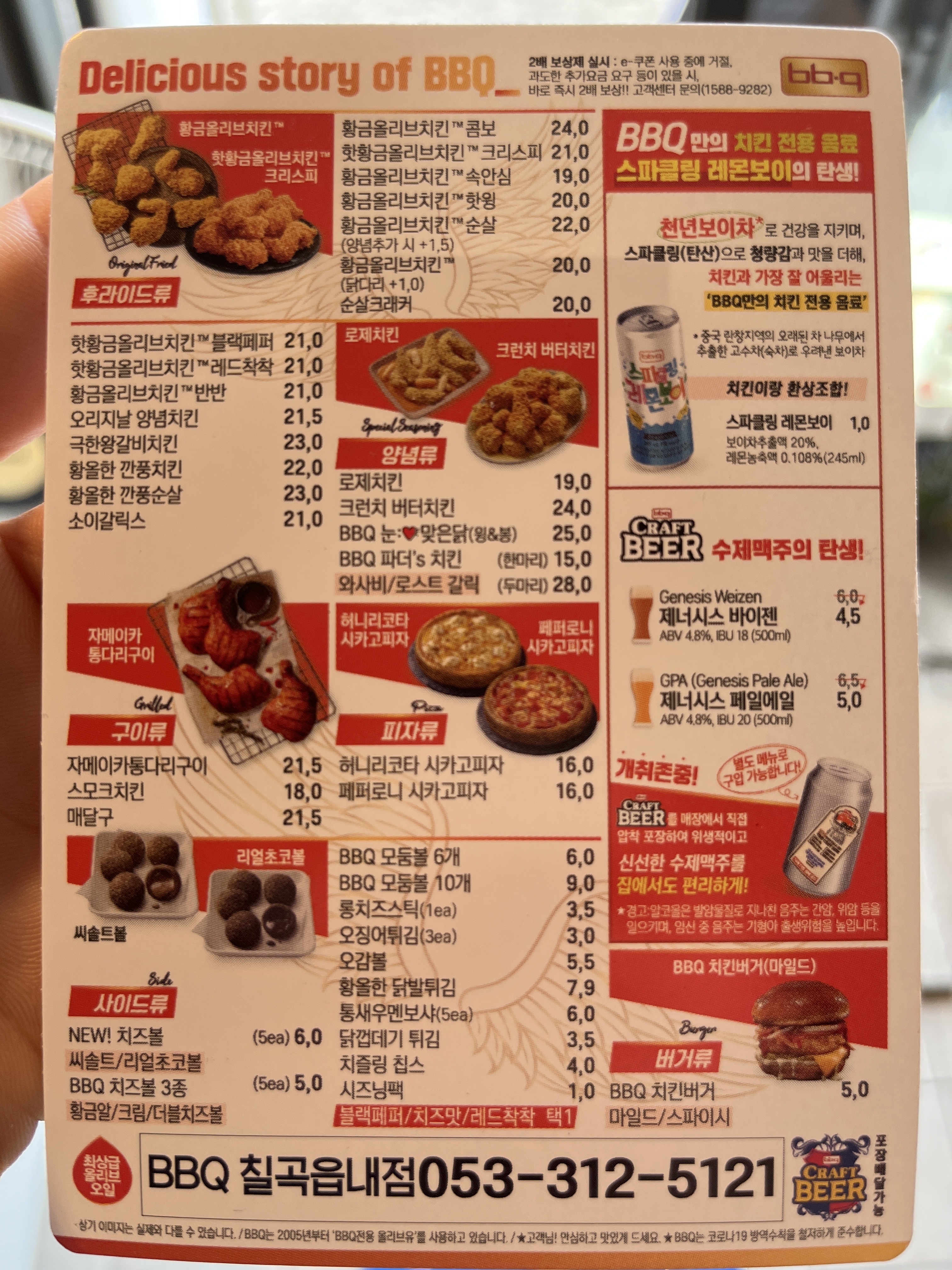 BBQ치킨 칠곡읍내점