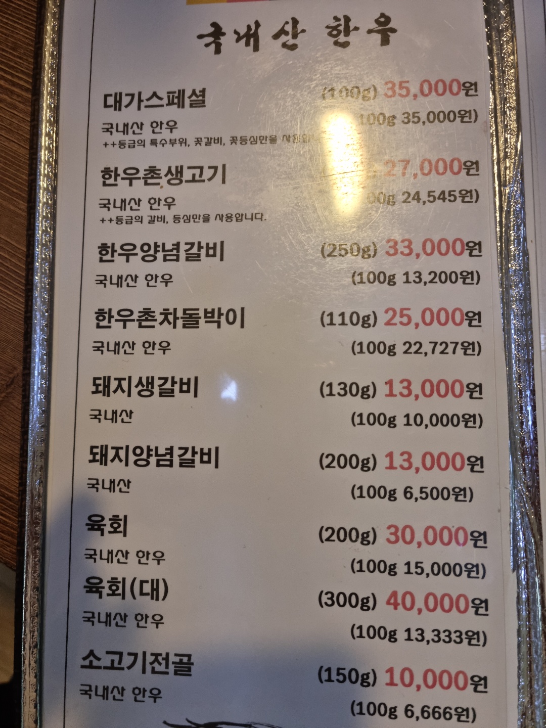 대가한우촌