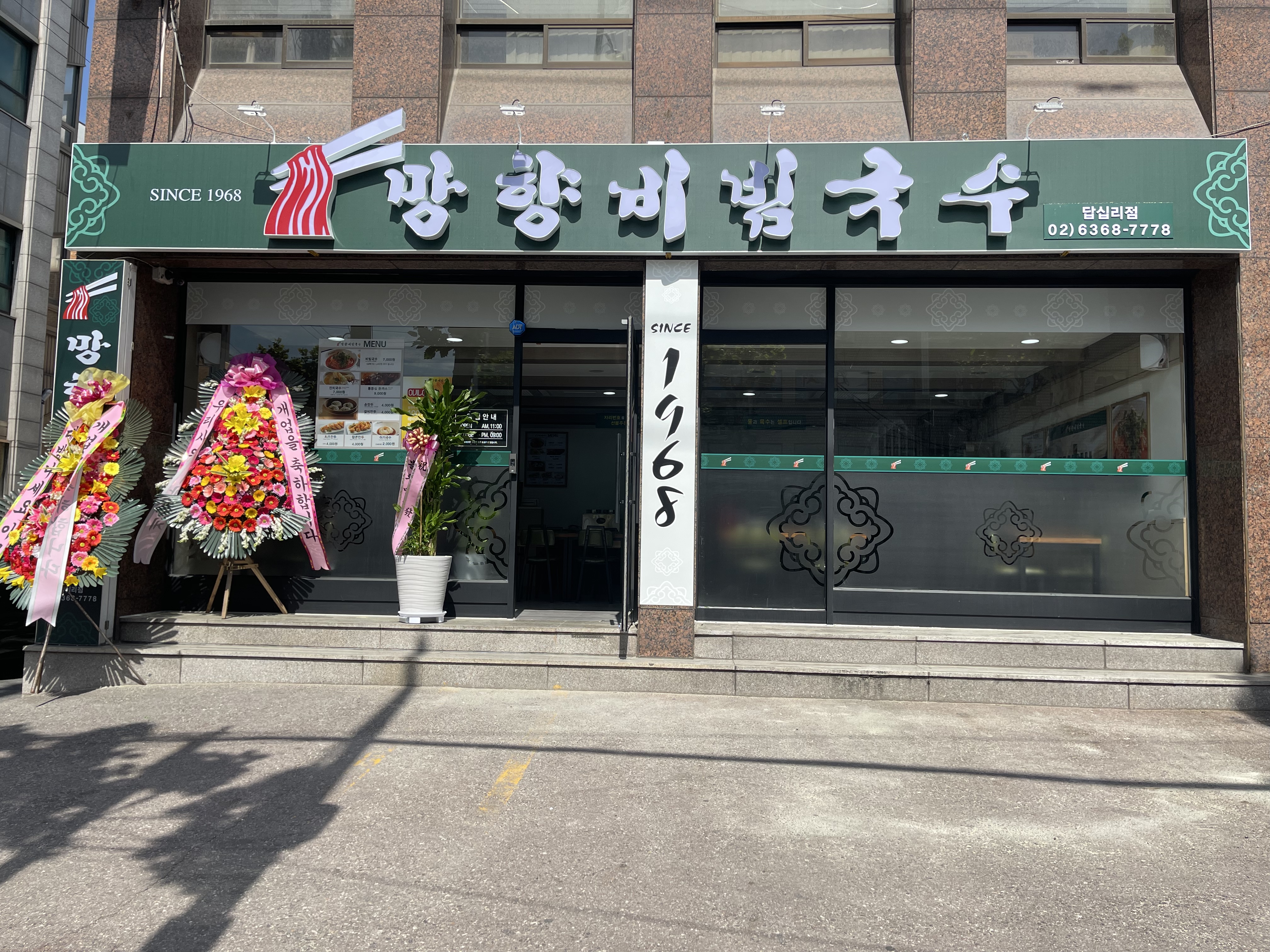 망향비빔국수 답십리점