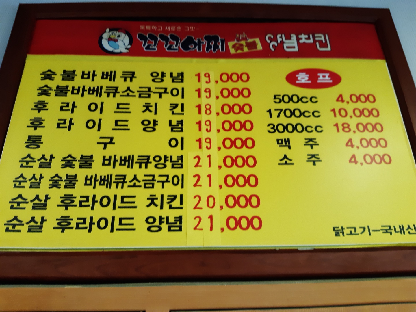 용호로숯불바베큐치킨