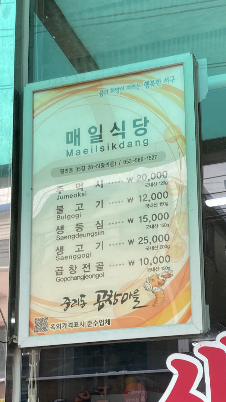 매일불고기식당