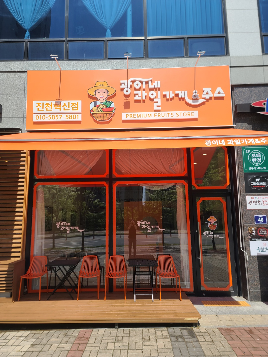 광이네과일가게&주스 진천혁신점