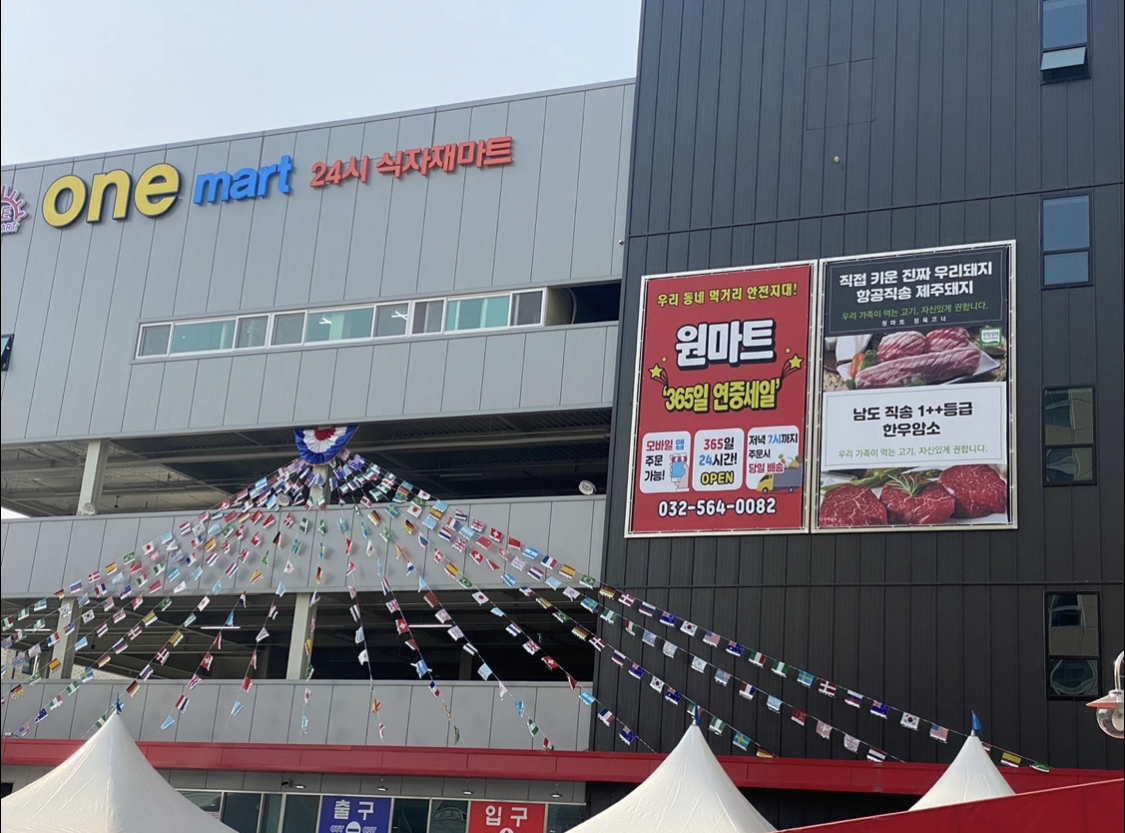 원마트 마전지구점