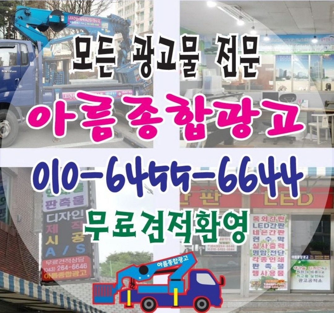 아름종합광고