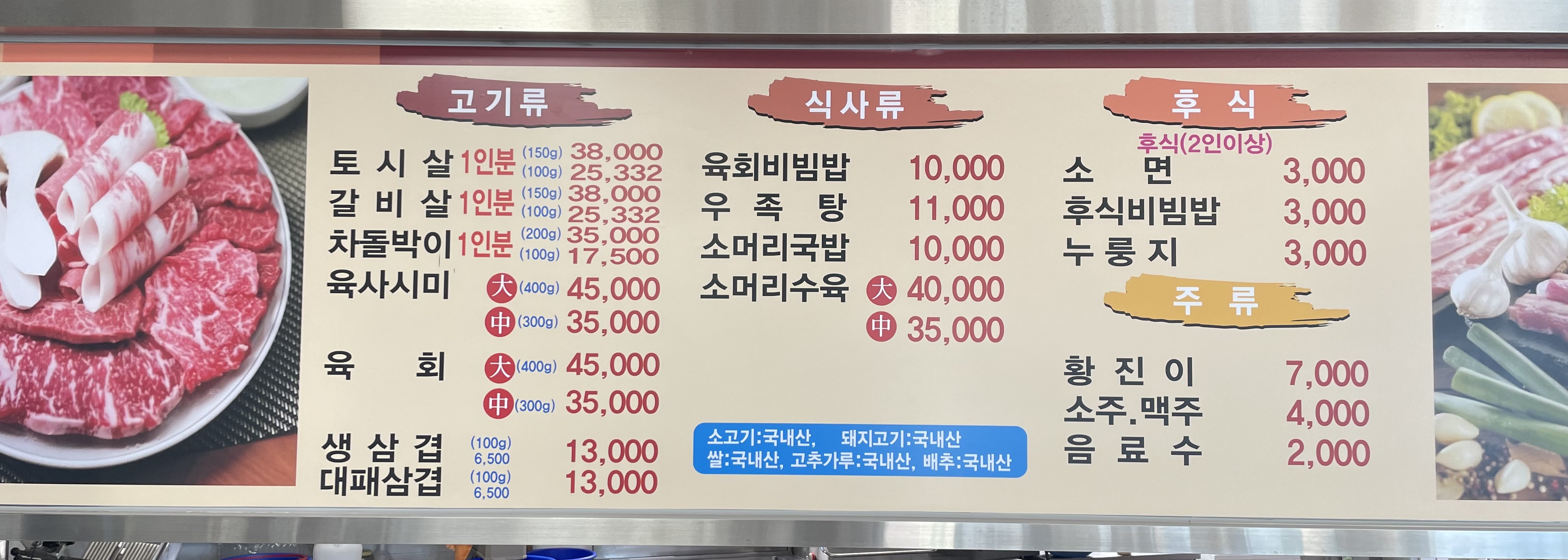 장미한우촌식당