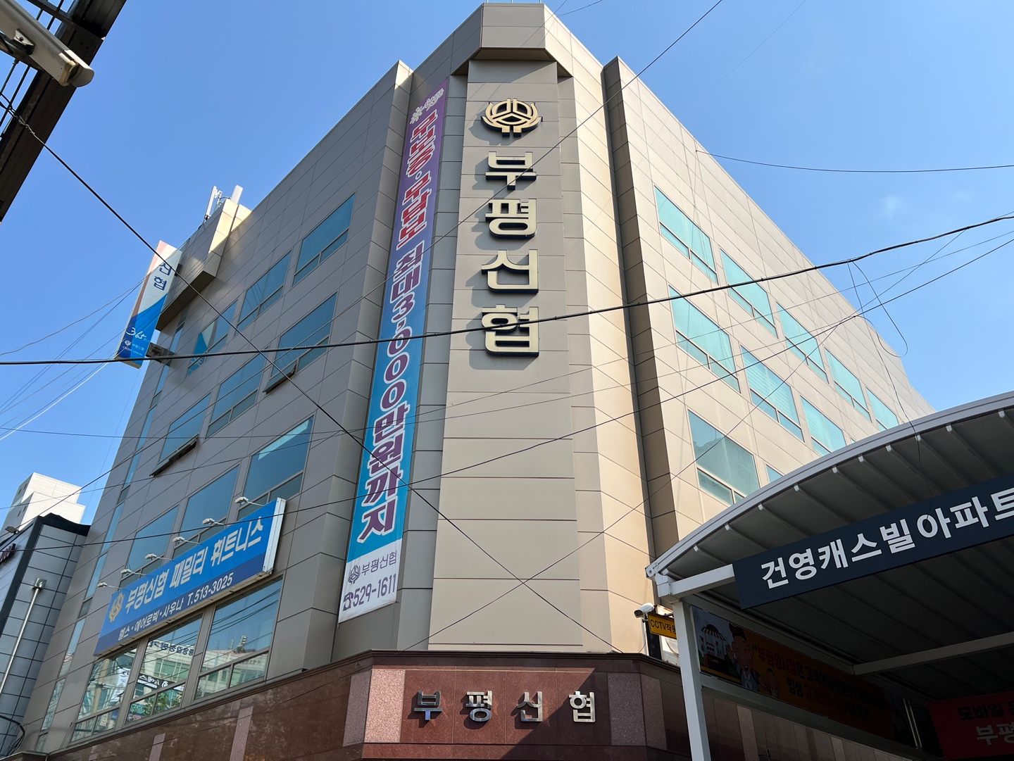부평신협부평본점