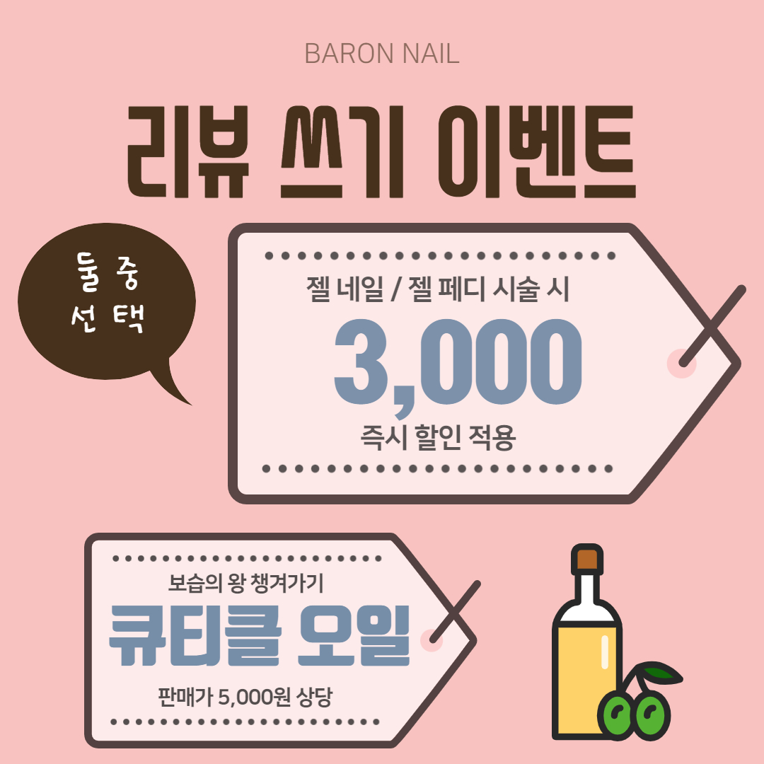 바론네일&속눈썹
