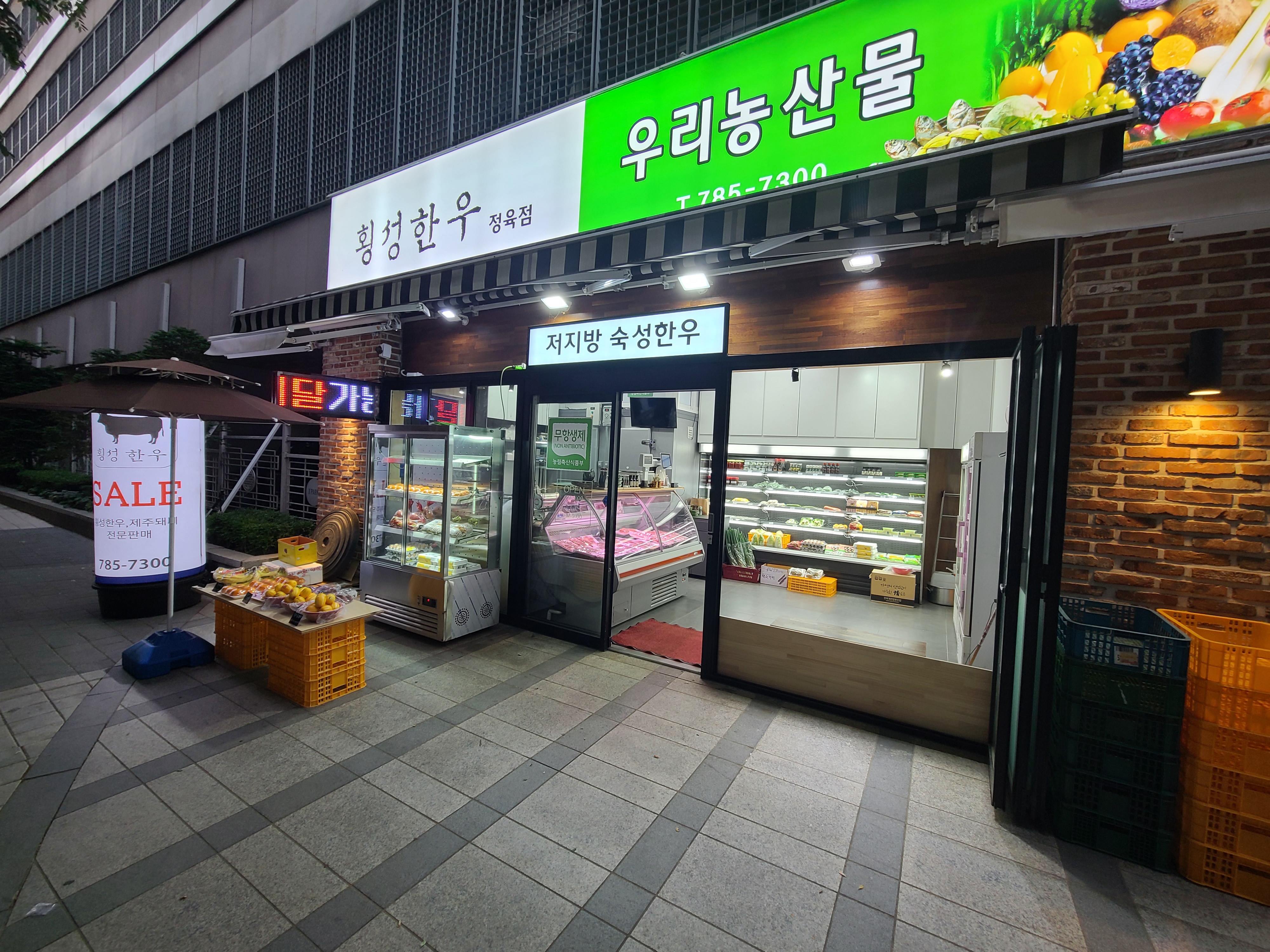 횡성한우정육점
