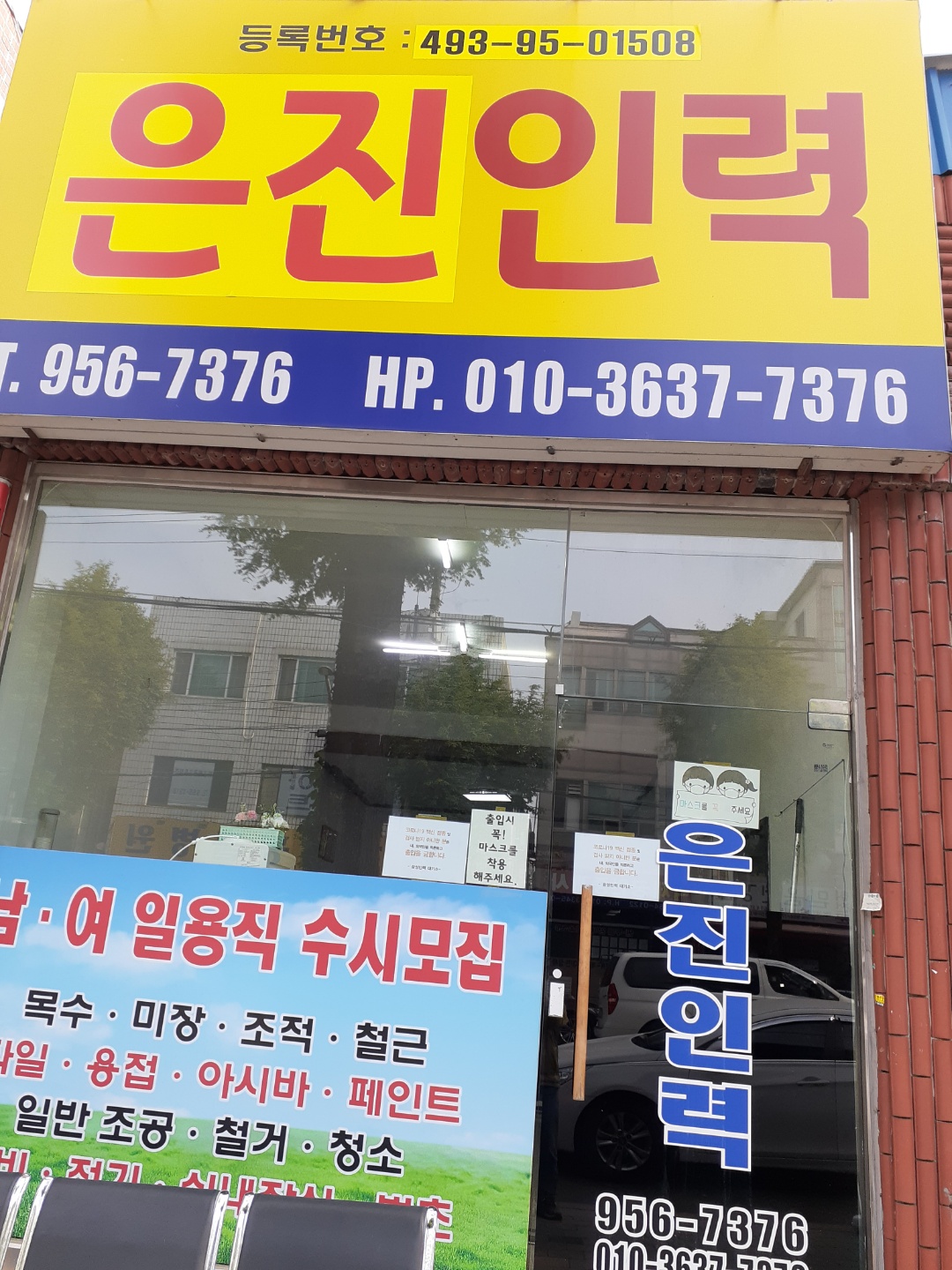 은진인력