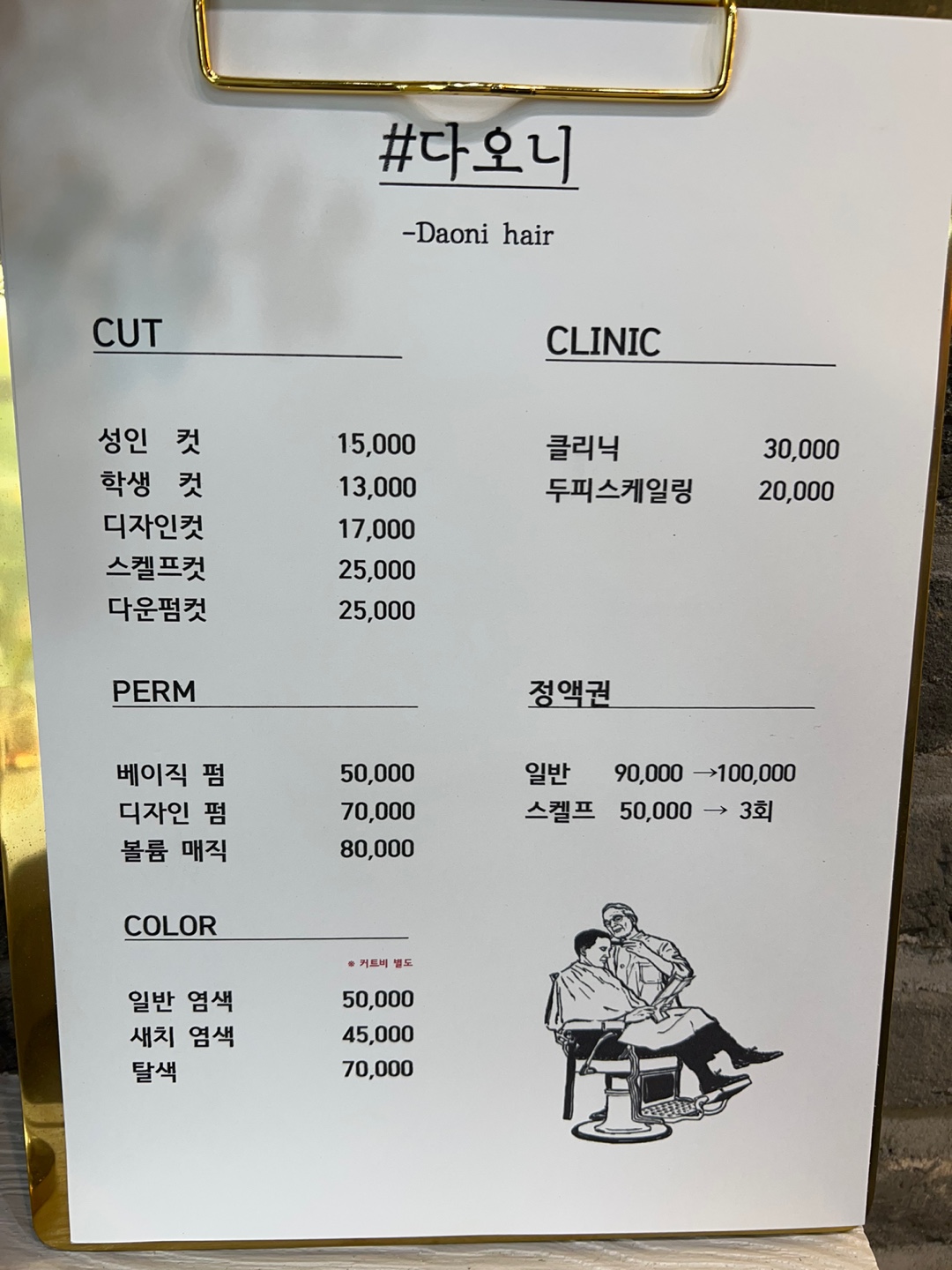 다오니헤어