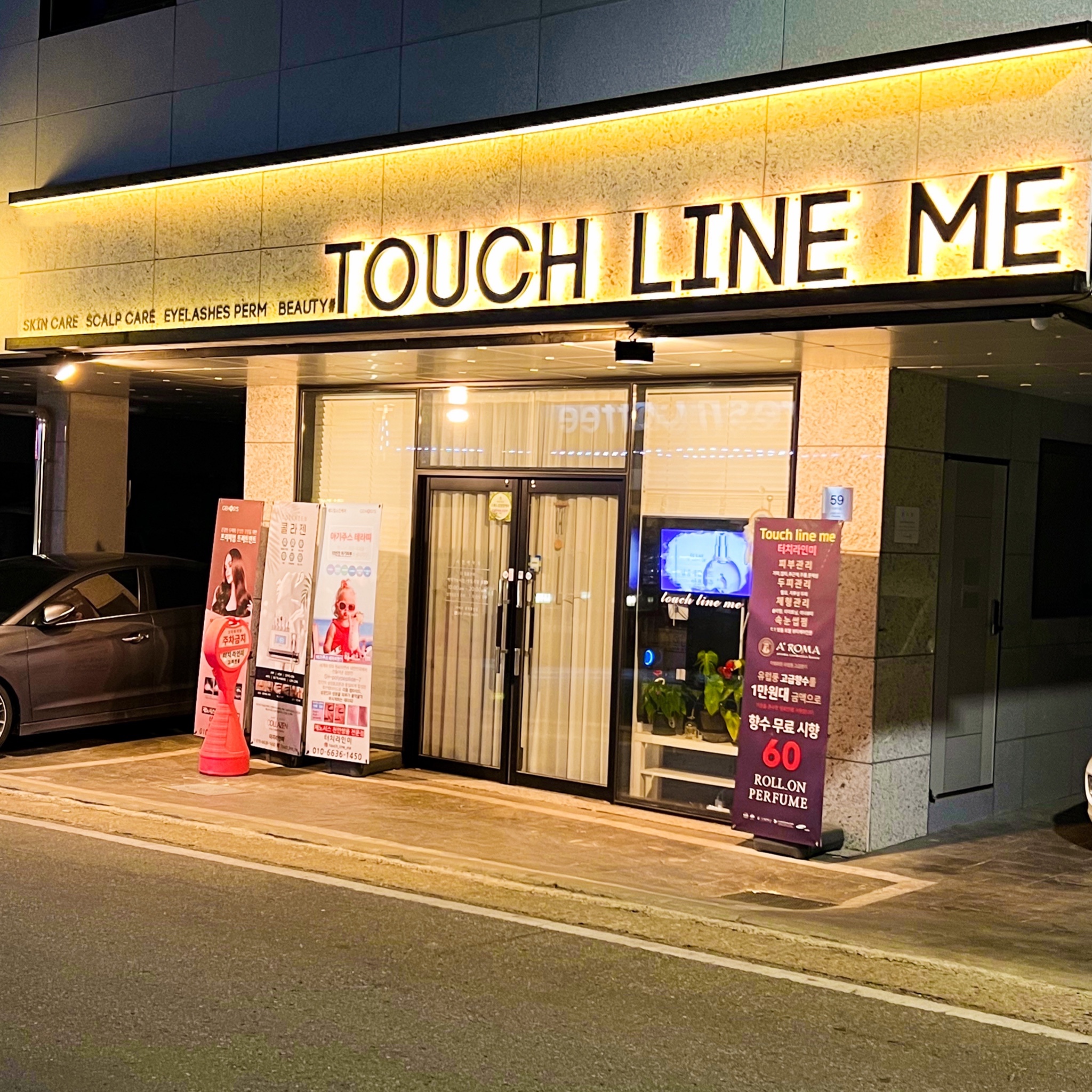 터치라인미
