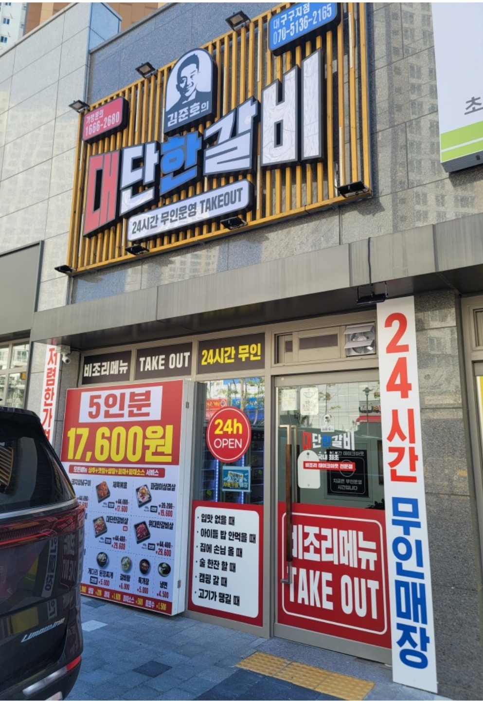 김준호의대단한갈비 대구구지점