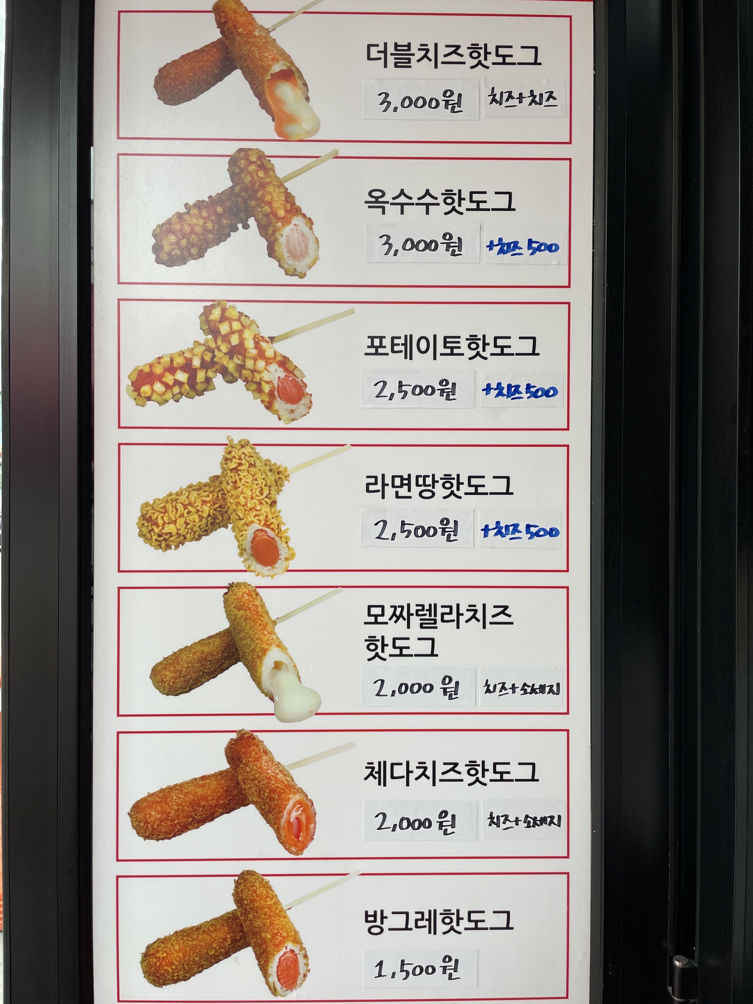 방그레핫도그 수성1호점