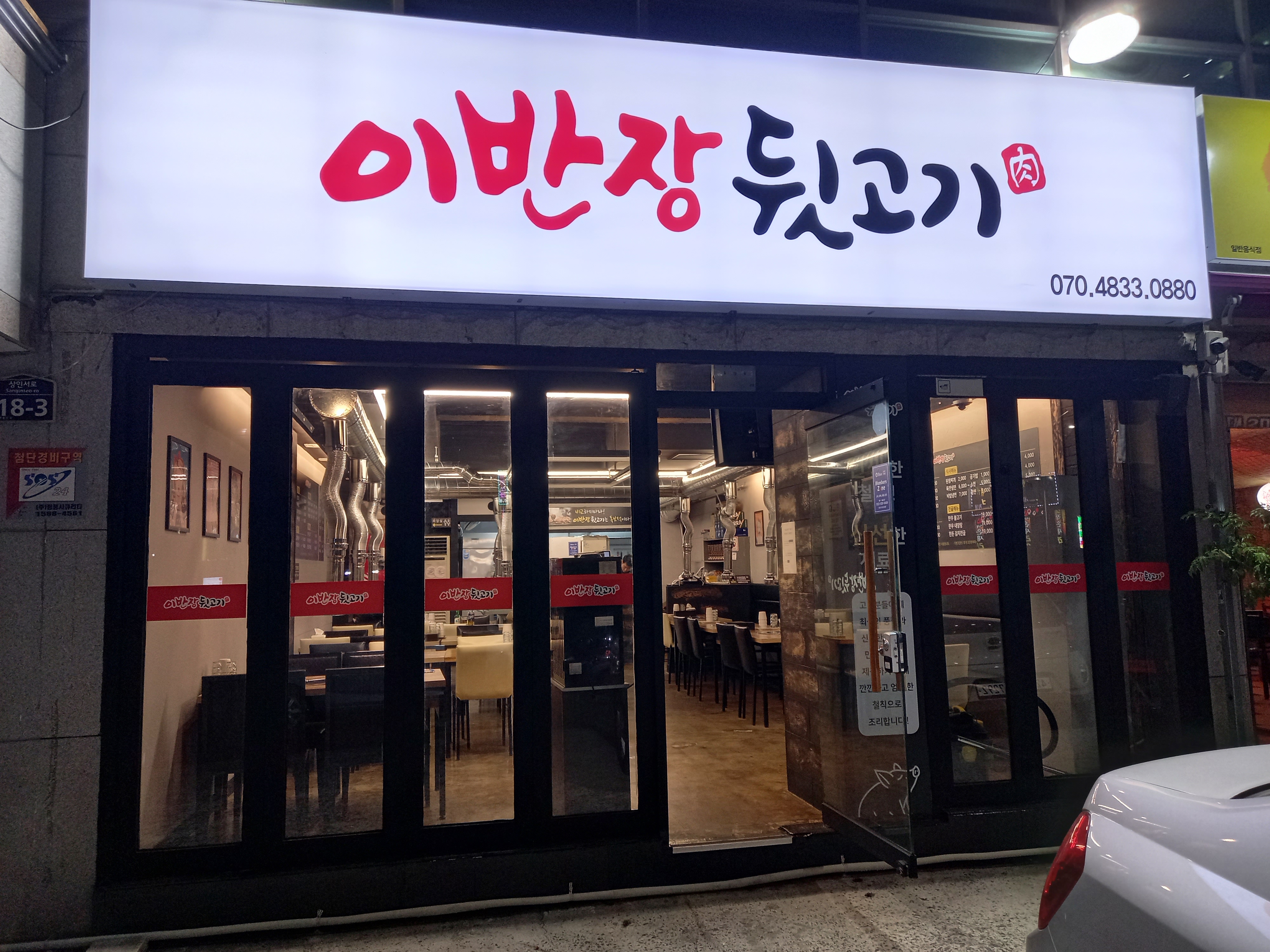 이반장 뒷고기