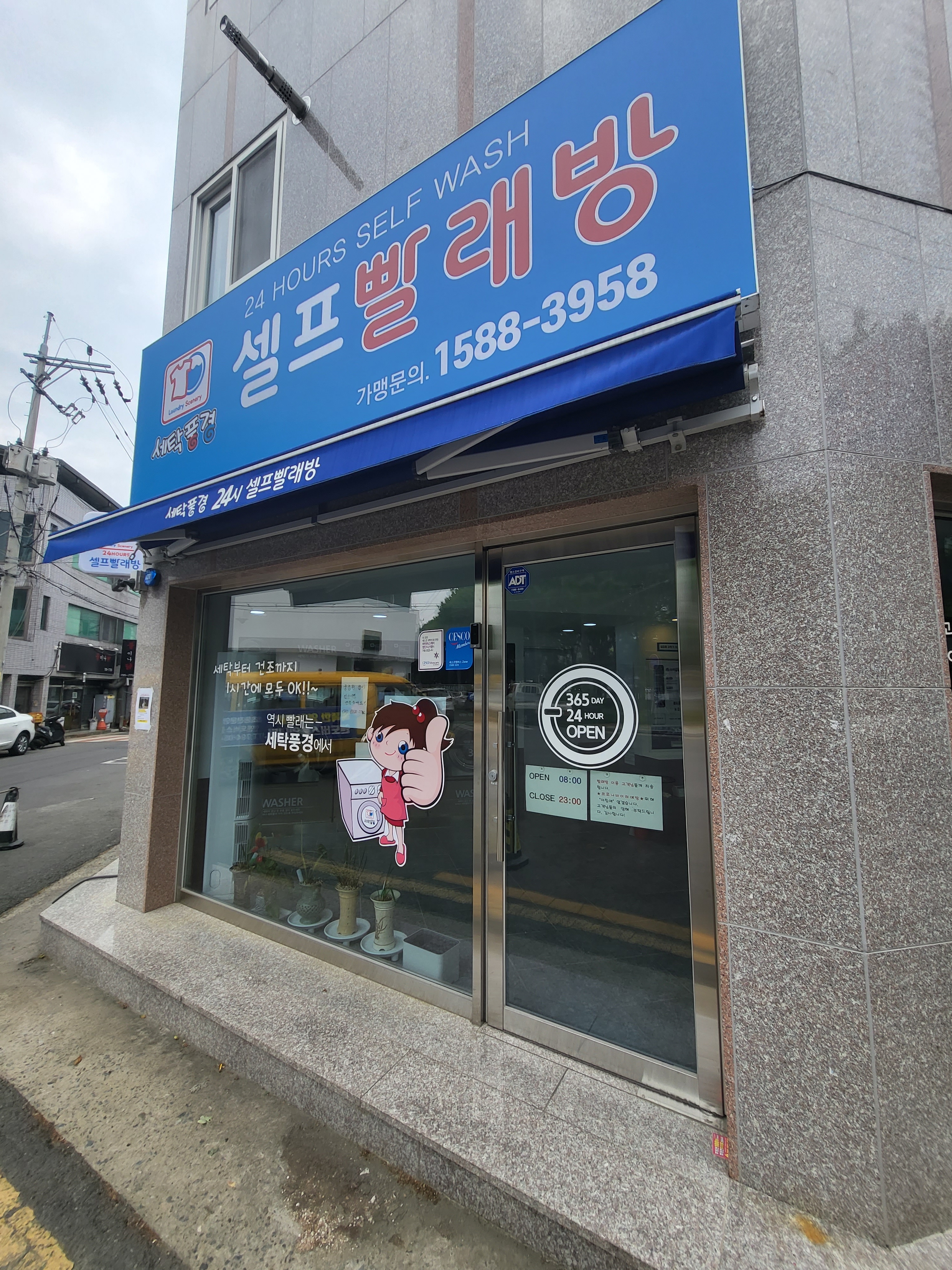 세탁풍경셀프빨래방