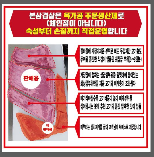 본 삼겹살