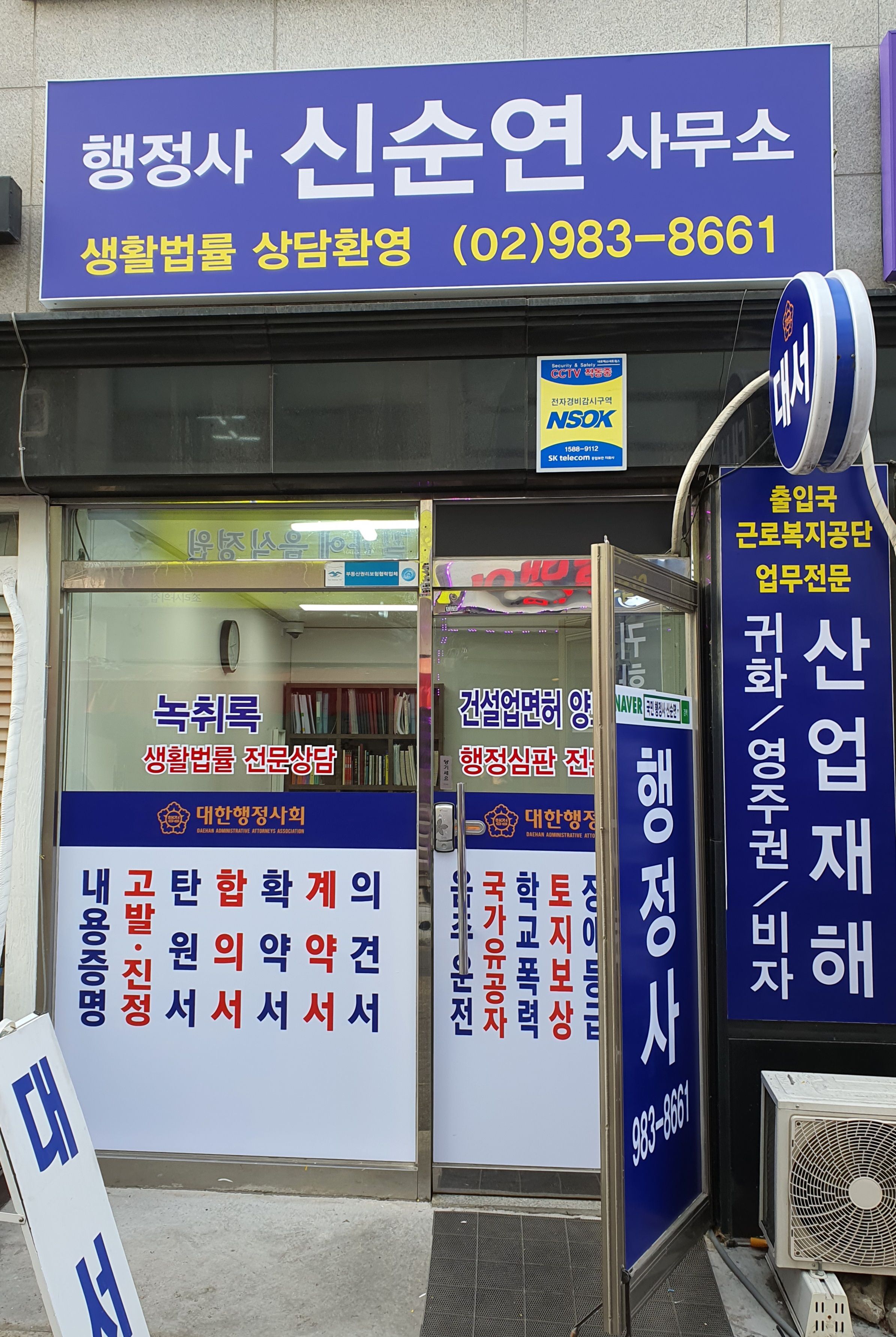 행정사신순연사무소