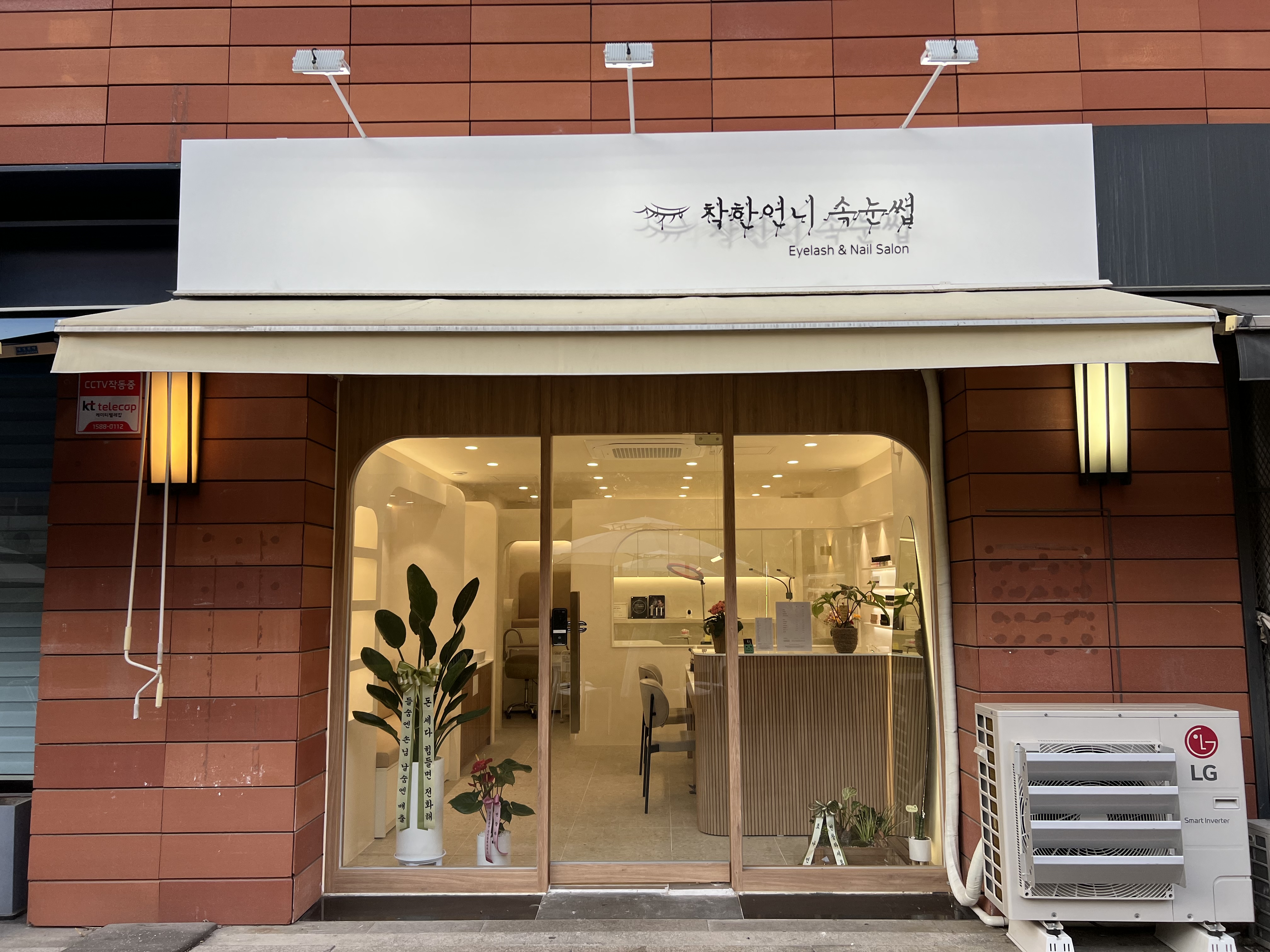 착한언니속눈썹 네일 동천점