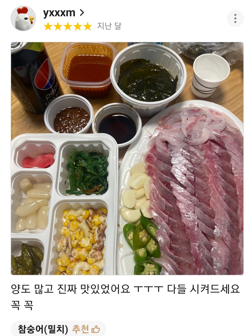 착한수산횟집