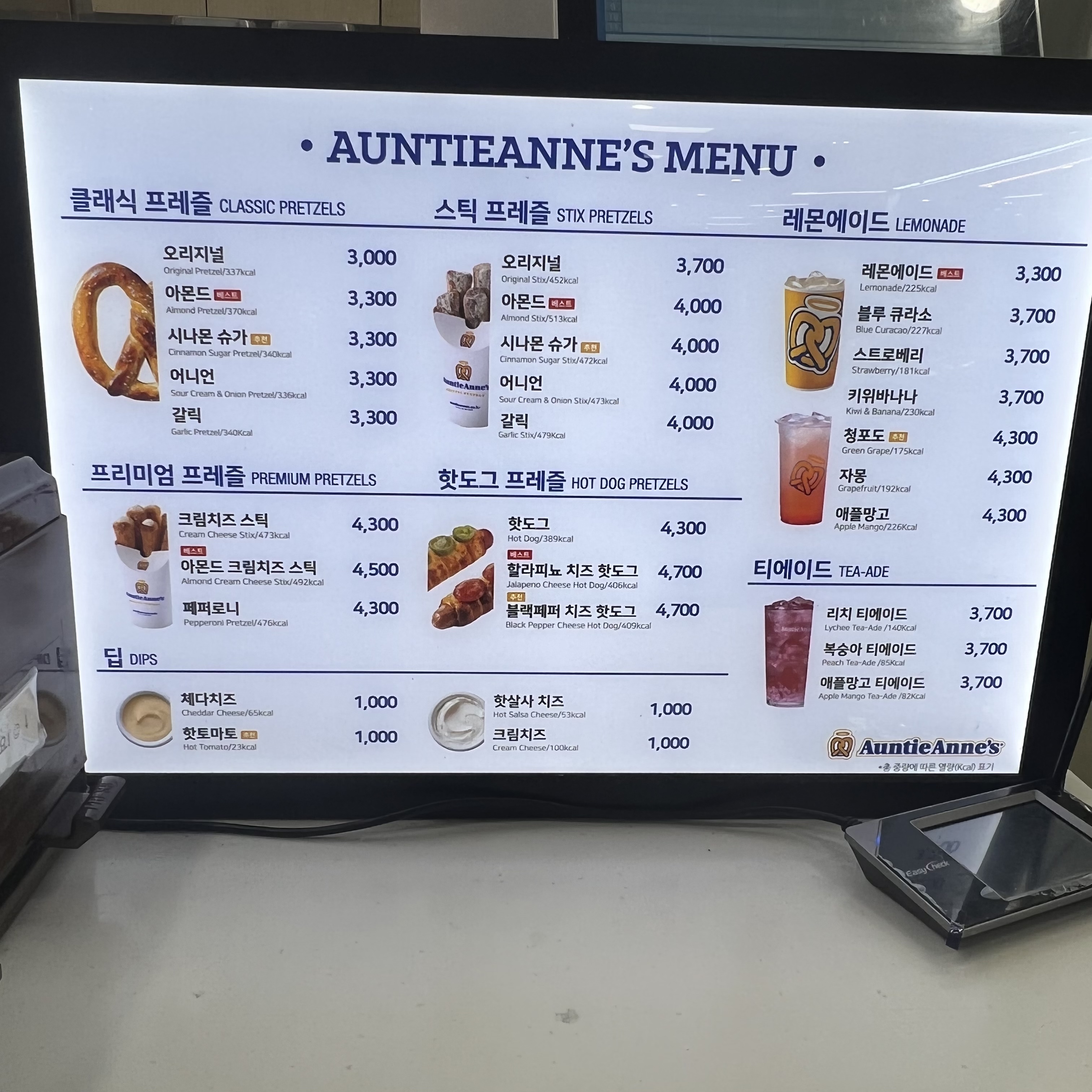 앤티앤스프레즐