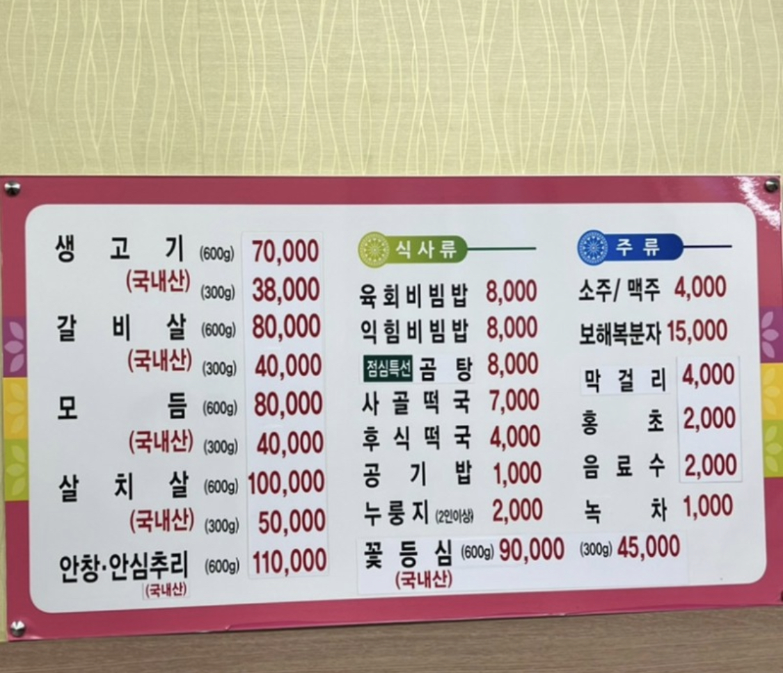 한우촌