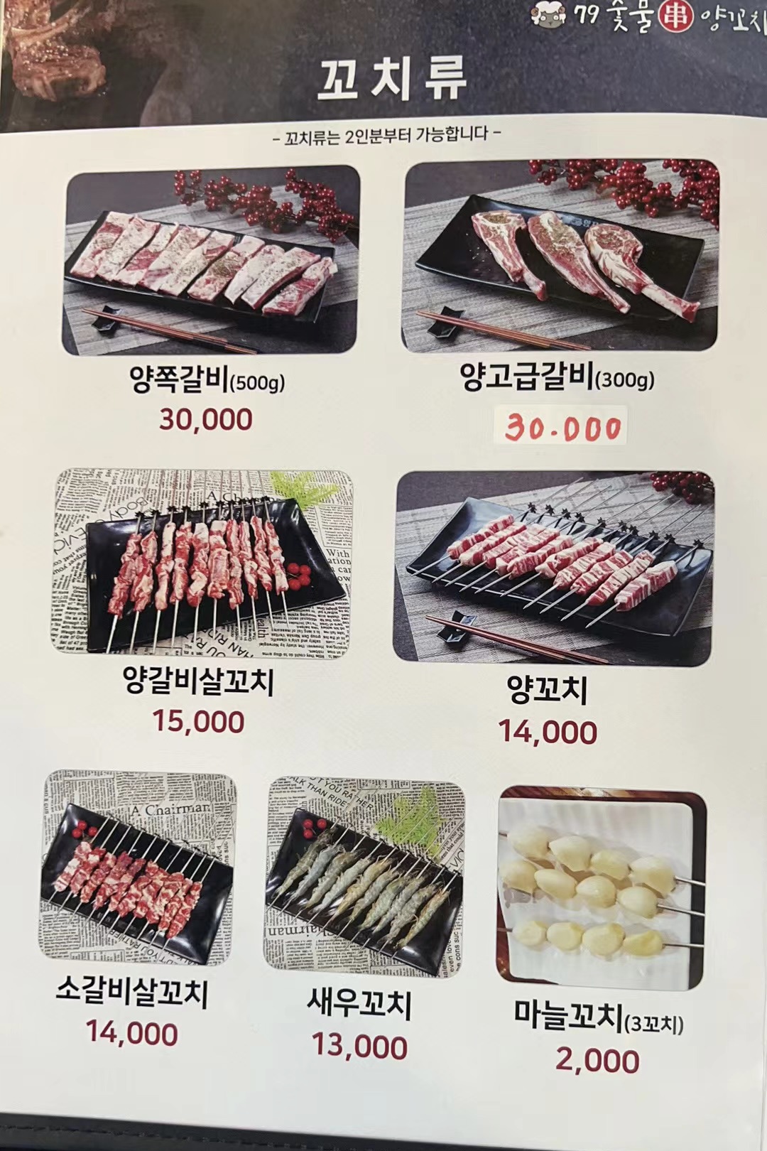 79숯불양꼬치