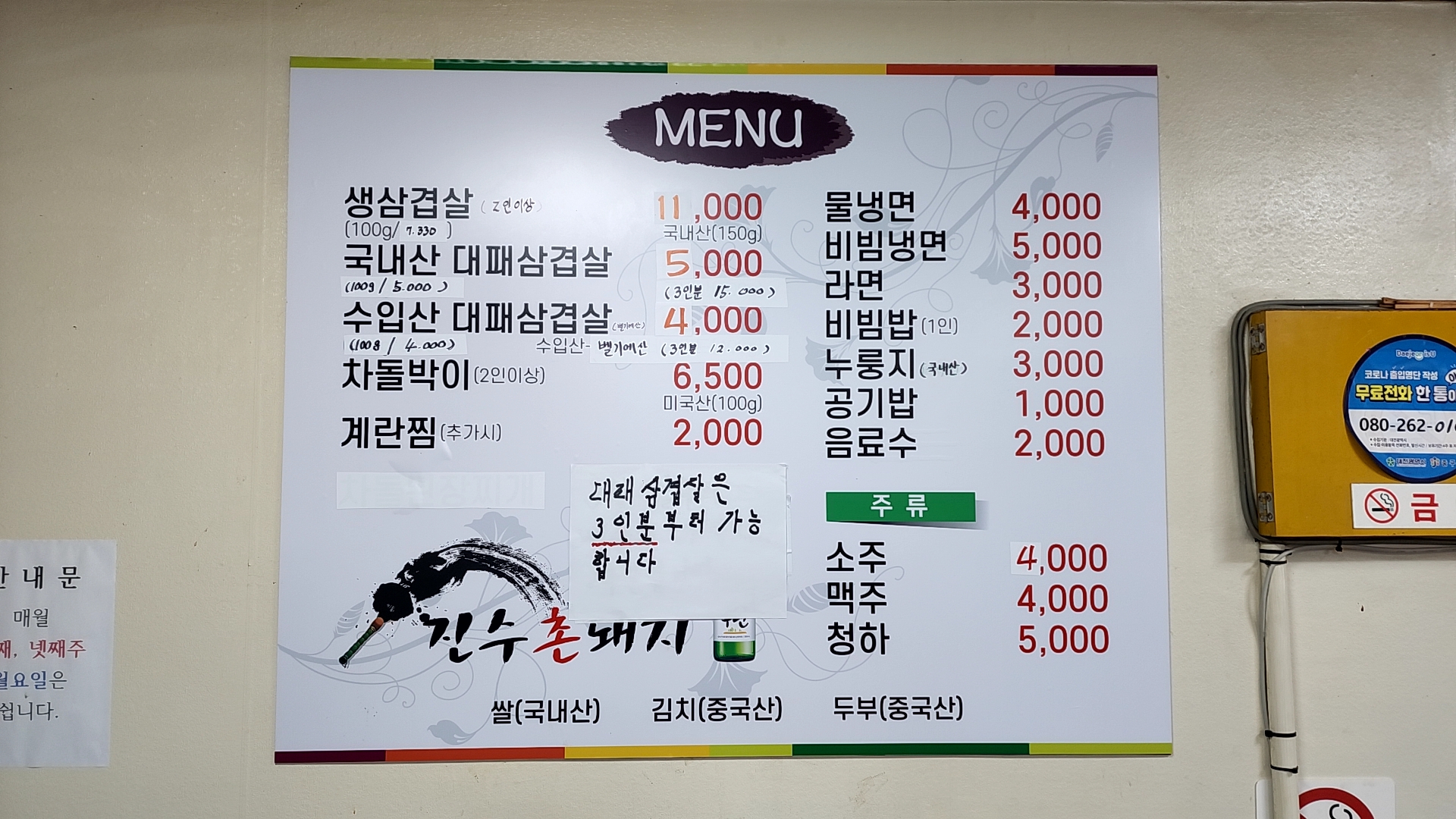 진수촌돼지