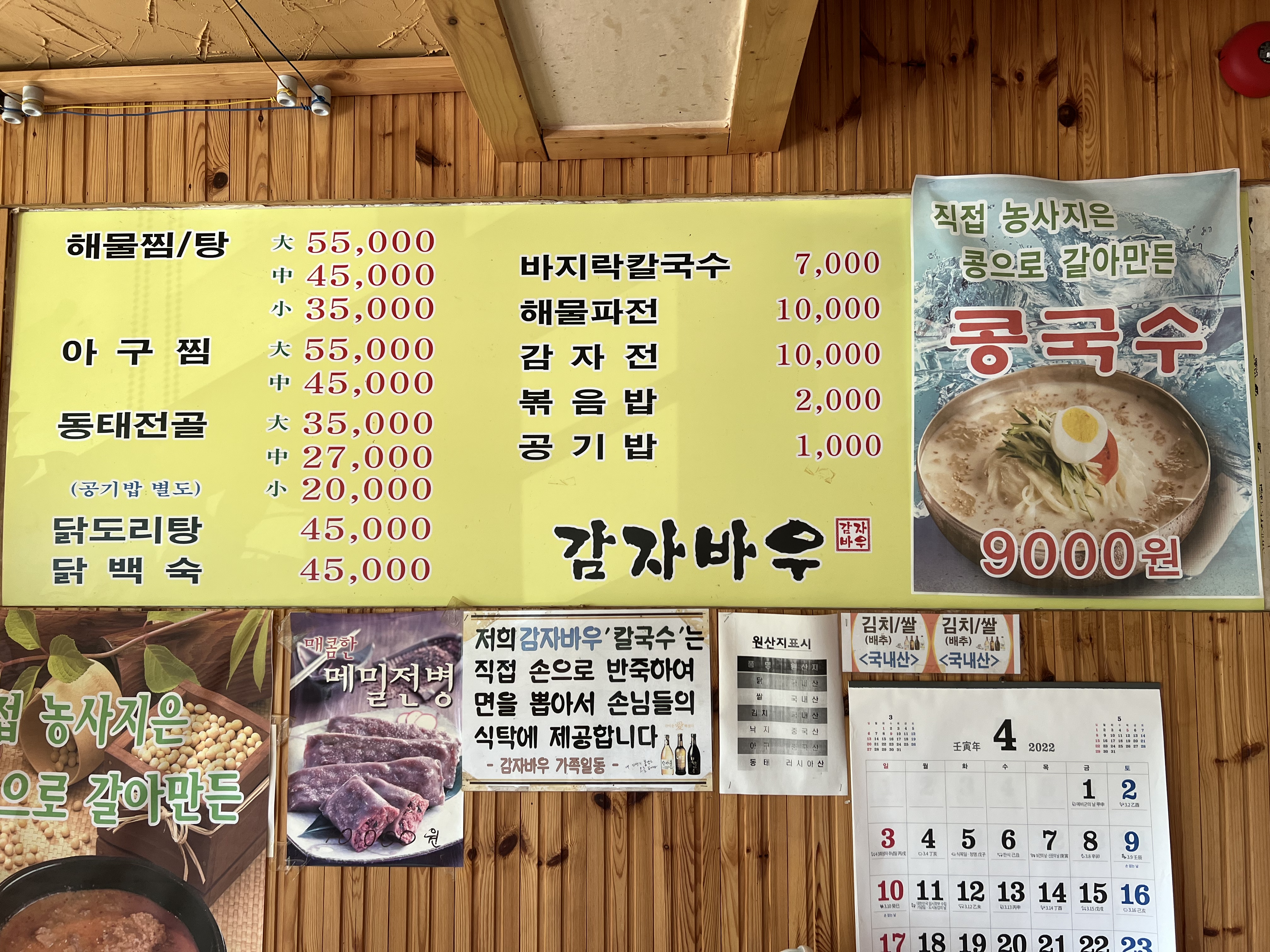 감자바우