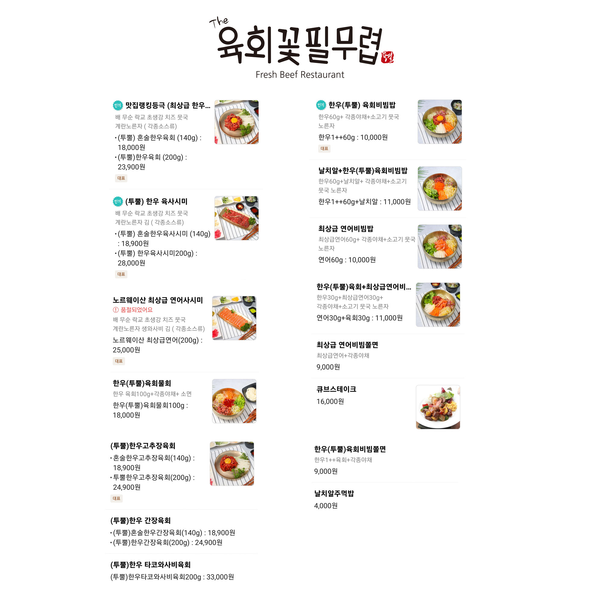 육회꽃필무렵 동수원점