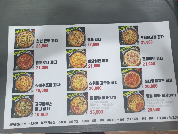 아빠피자