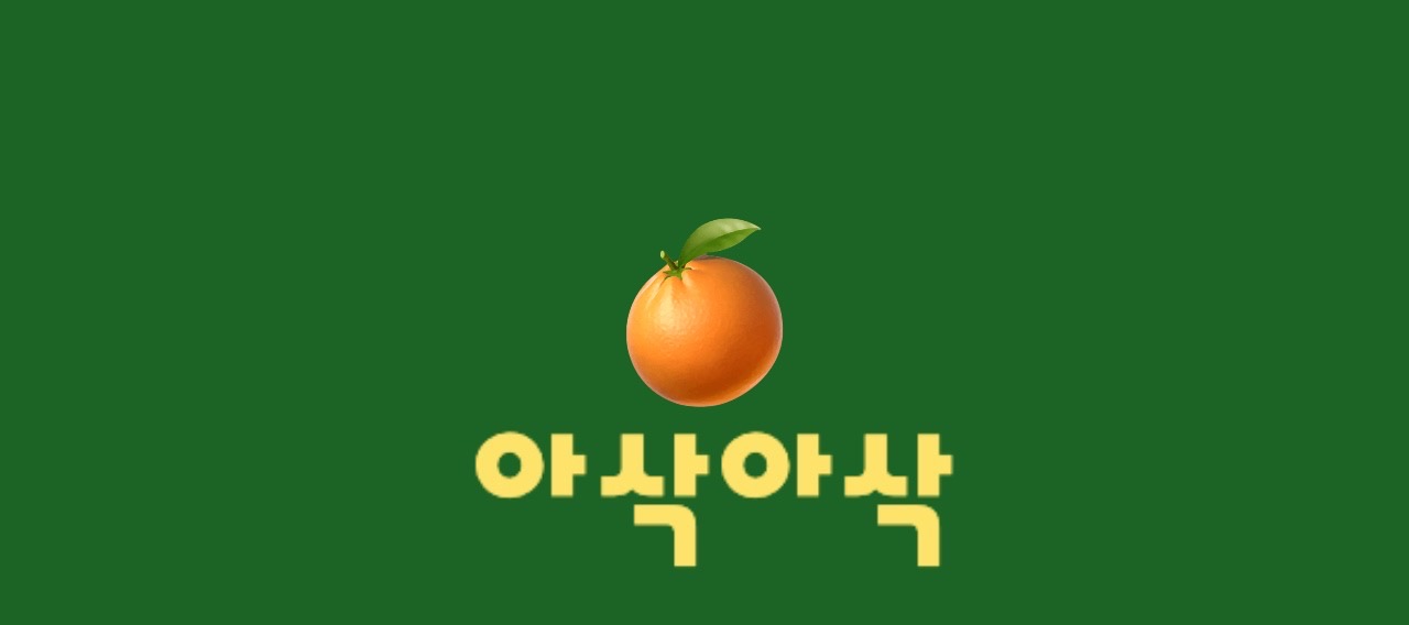 아삭아삭 리센츠점