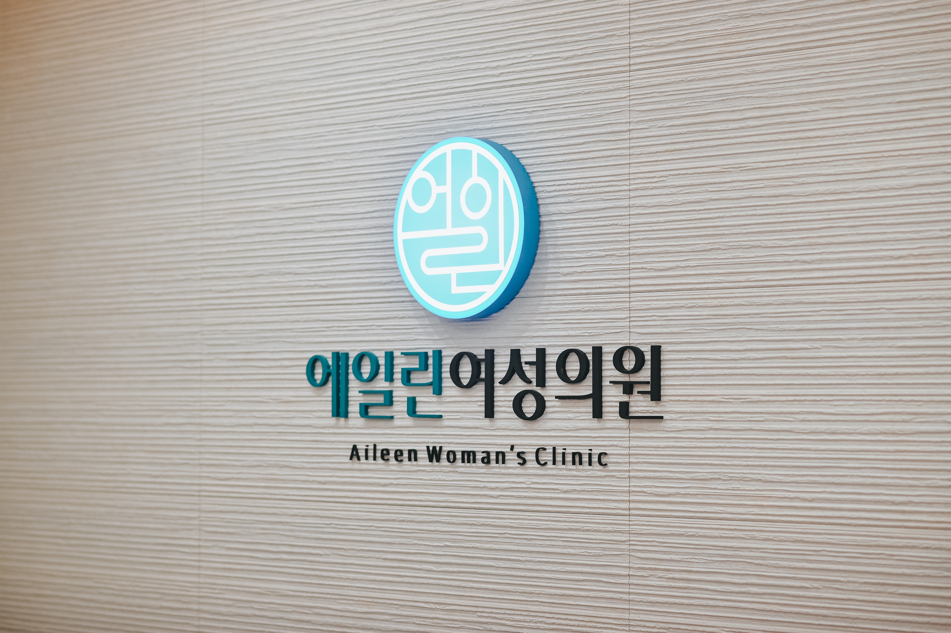 에일린여성의원