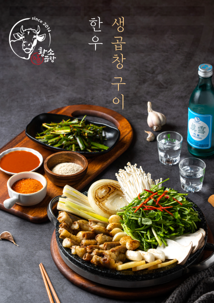 황소알곱창