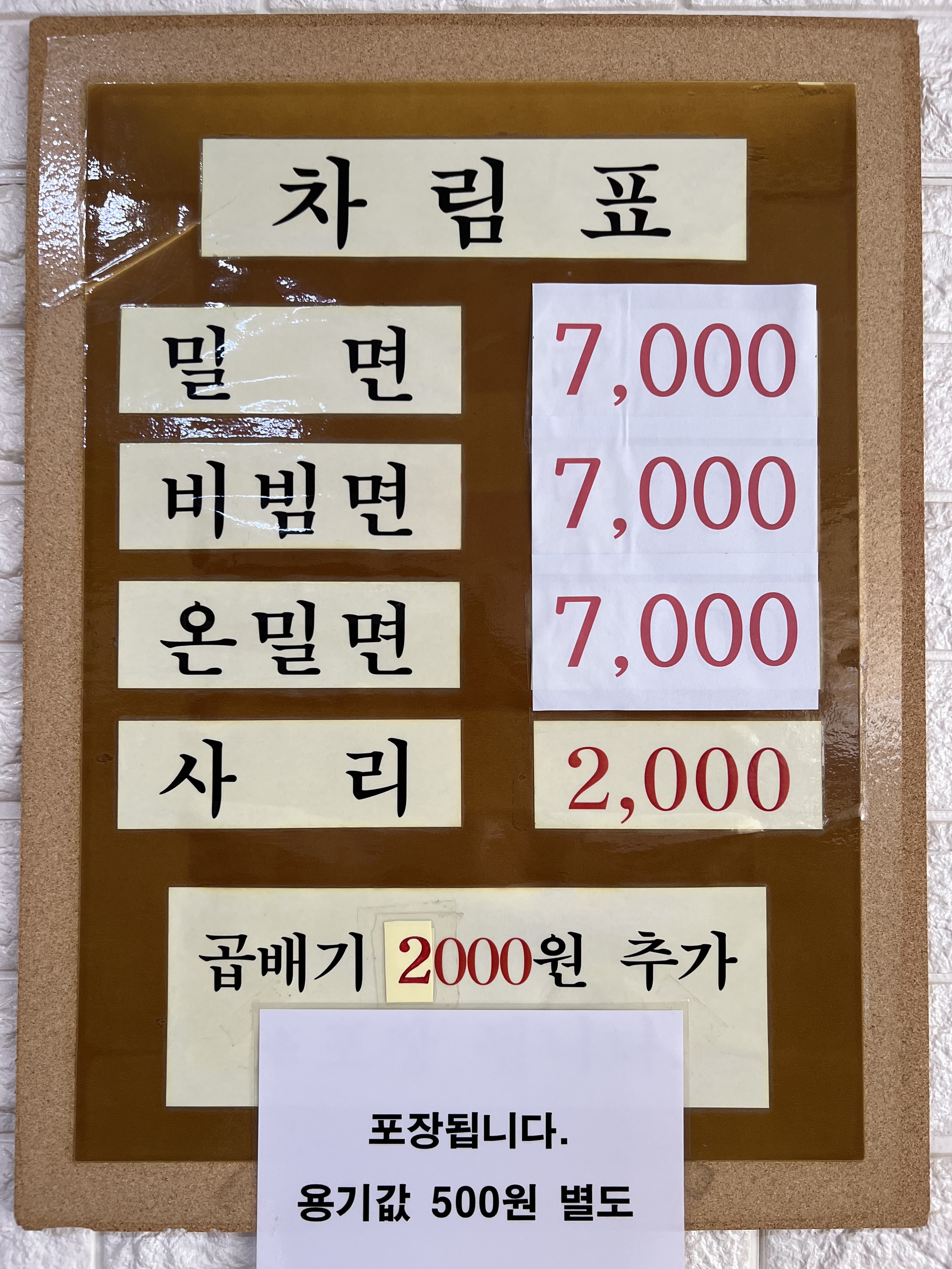 박가밀면