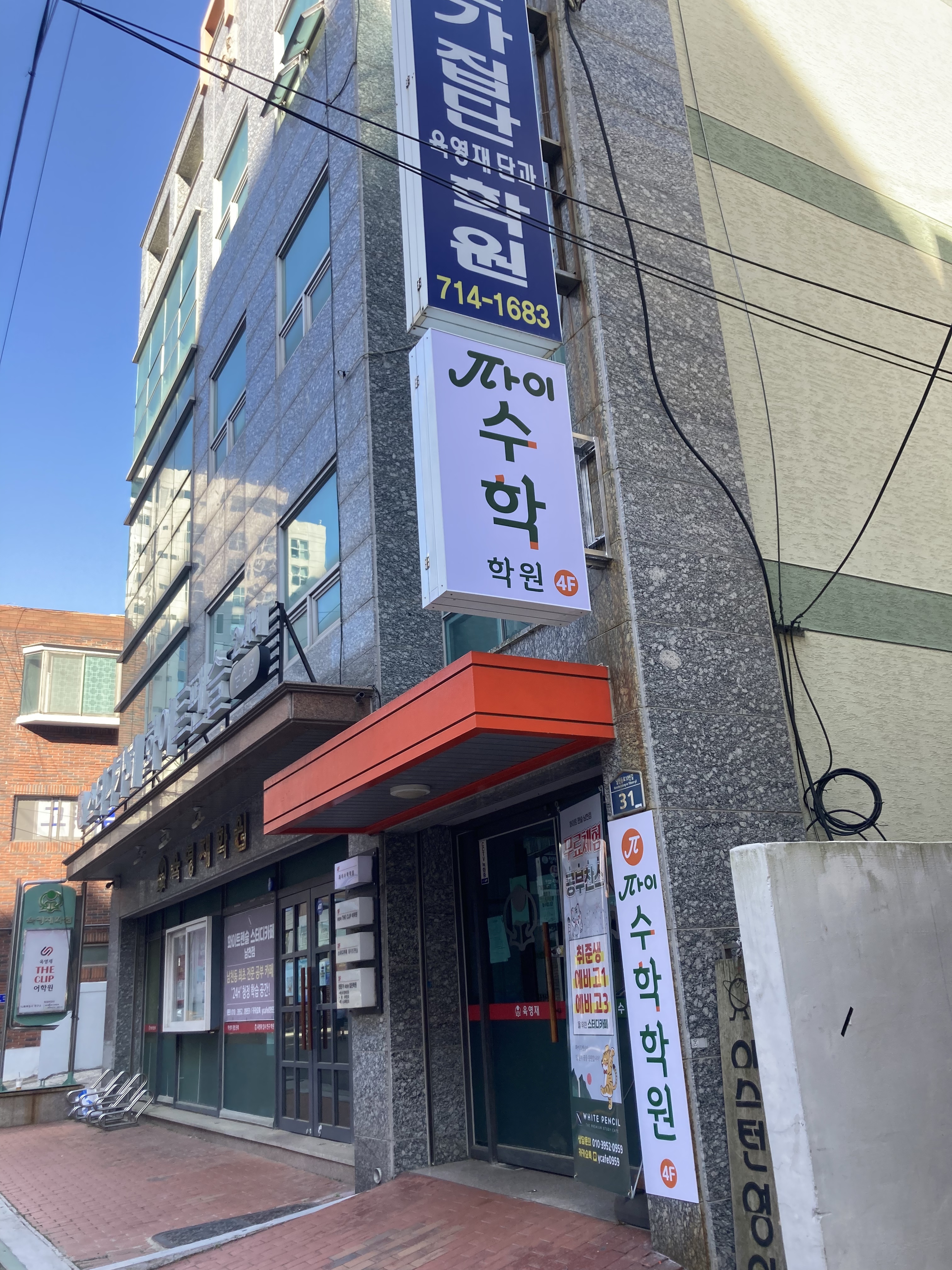 파이수학학원