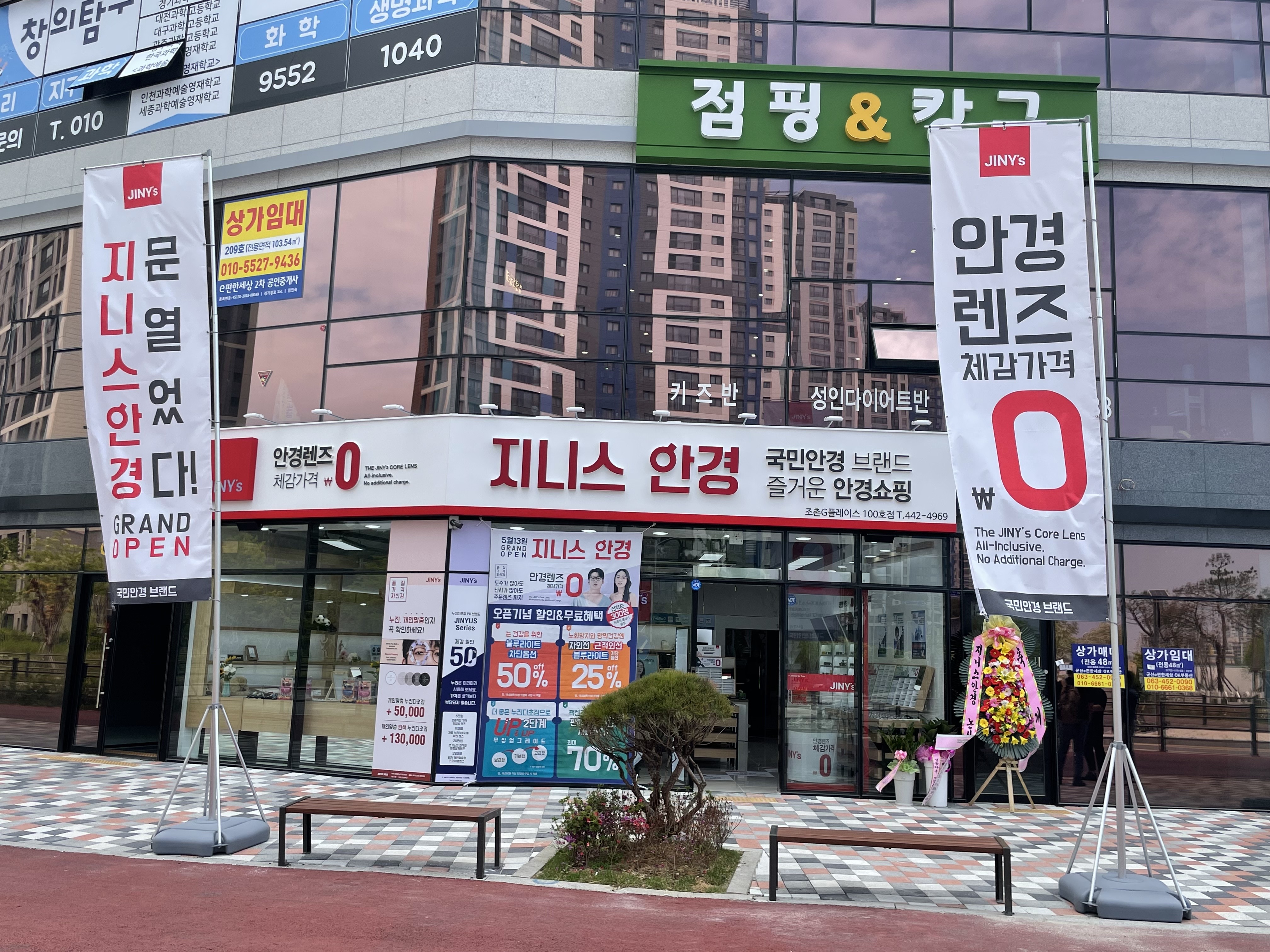 지니스안경 군산조촌G플레이스점