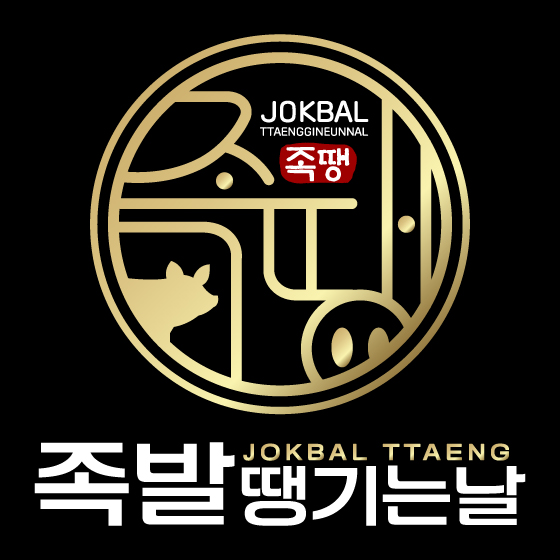 족발땡기는날 본점