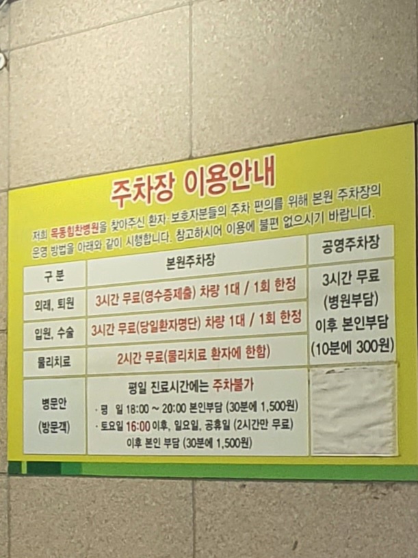 목동힘찬병원주차장및매점