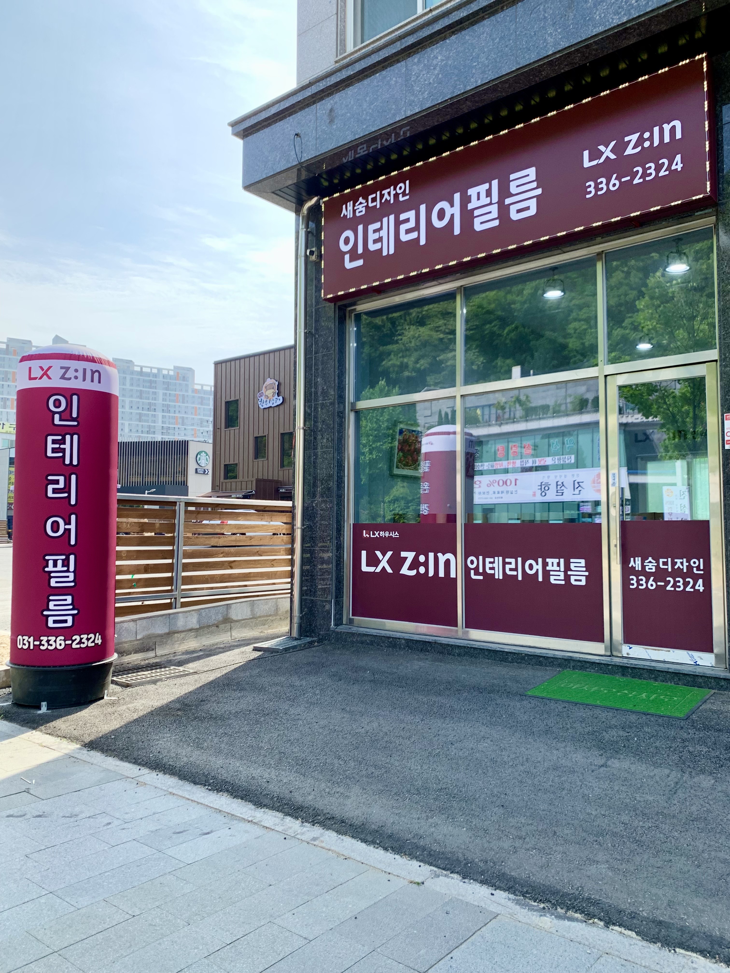 LX인테리어필름 새숨디자인