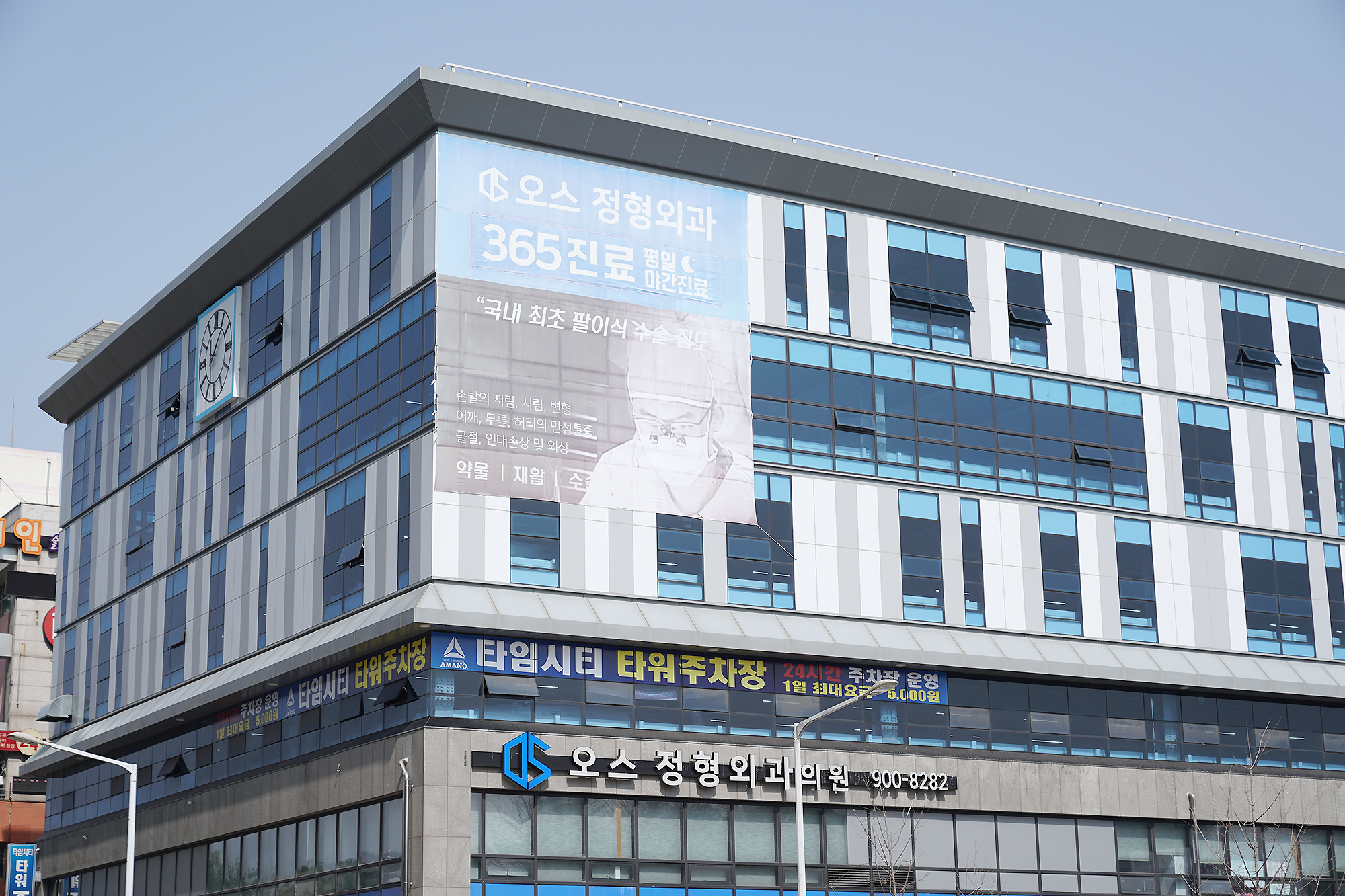 오스정형외과의원