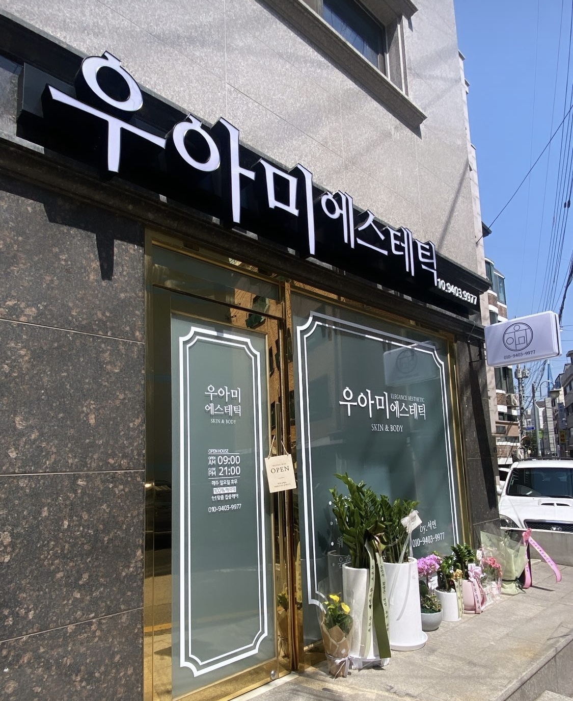 우아미 에스테틱 대표 이미지