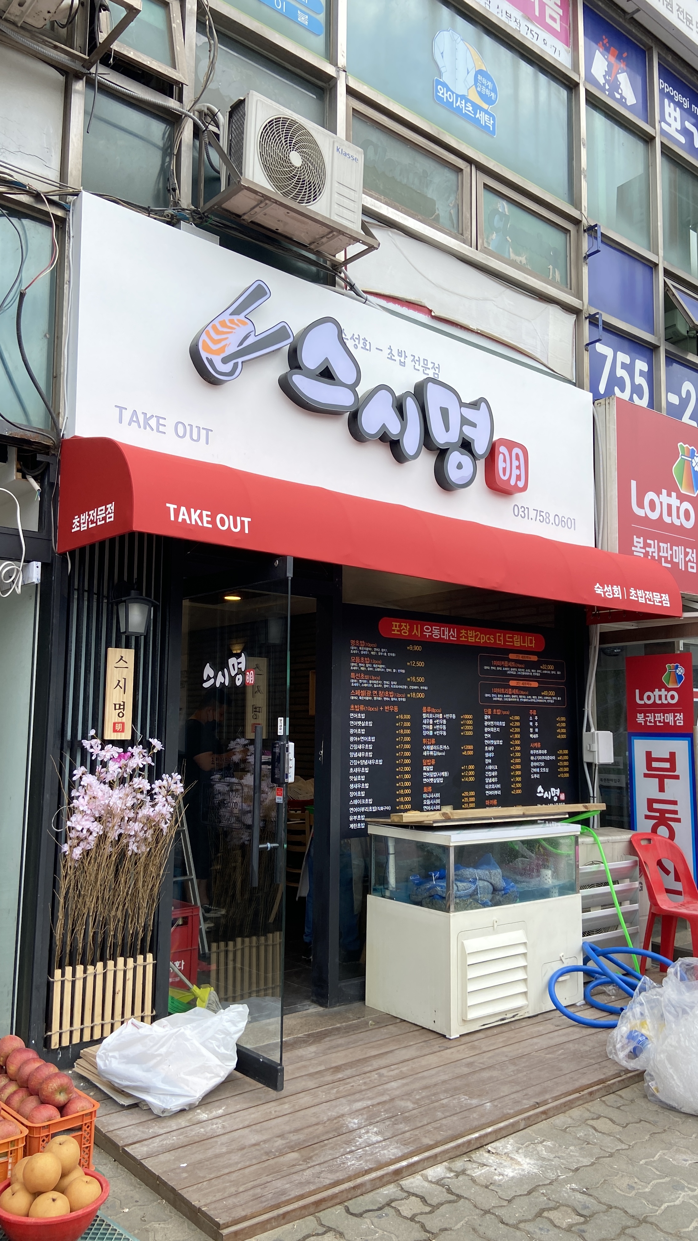 스시명